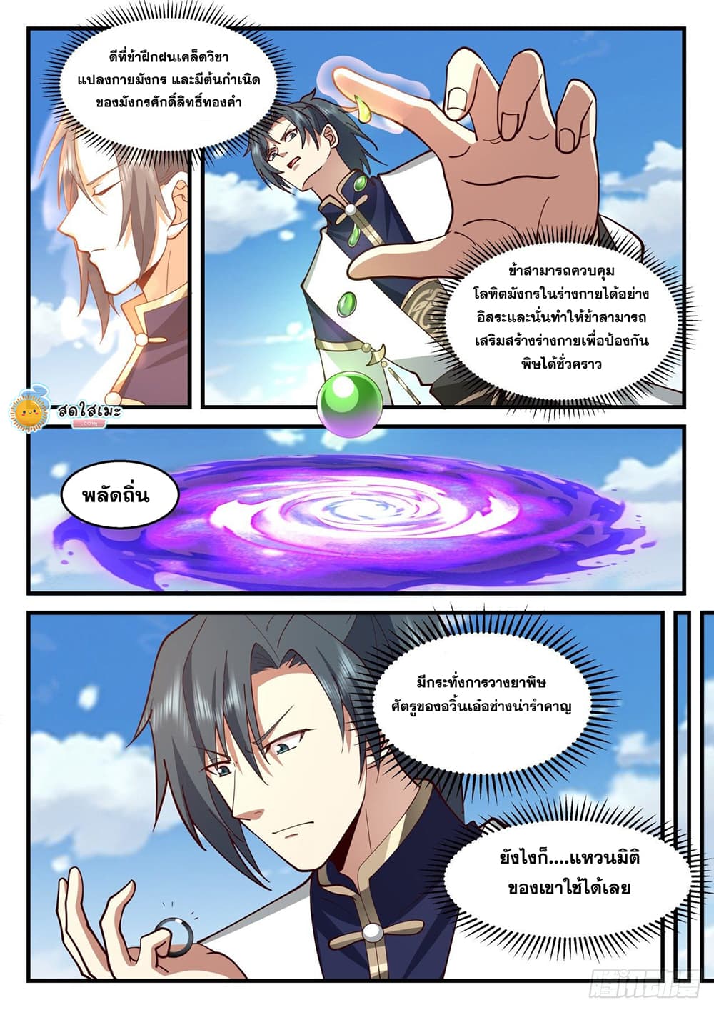 Martial Peak เทพยุทธ์เหนือโลก page 8