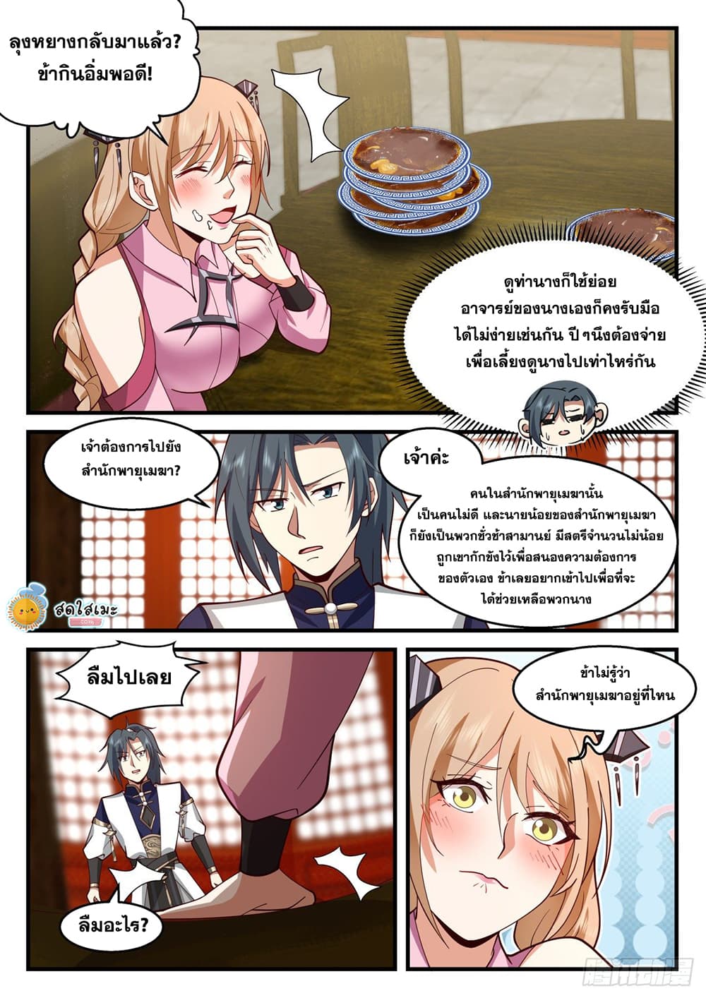 Martial Peak เทพยุทธ์เหนือโลก page 9