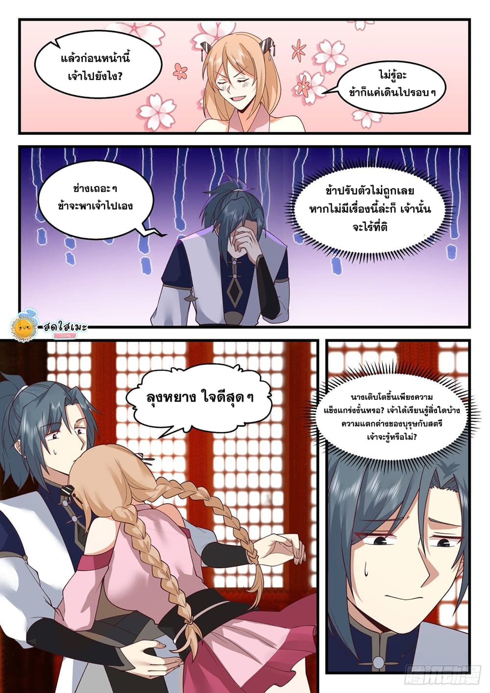 Martial Peak เทพยุทธ์เหนือโลก page 10