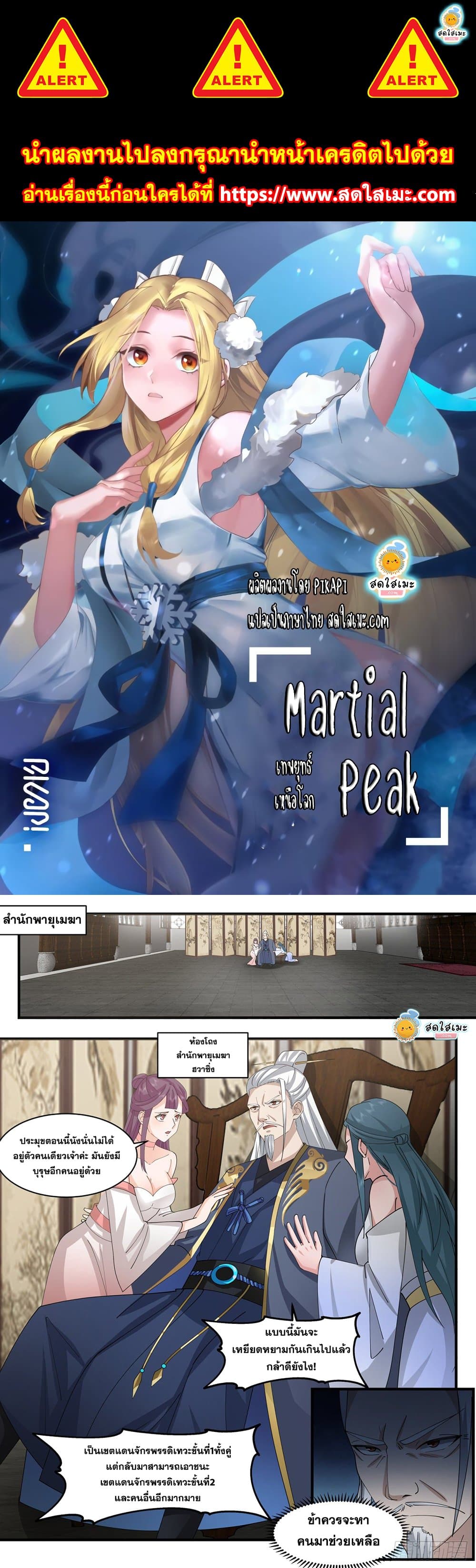 Martial Peak เทพยุทธ์เหนือโลก page 1