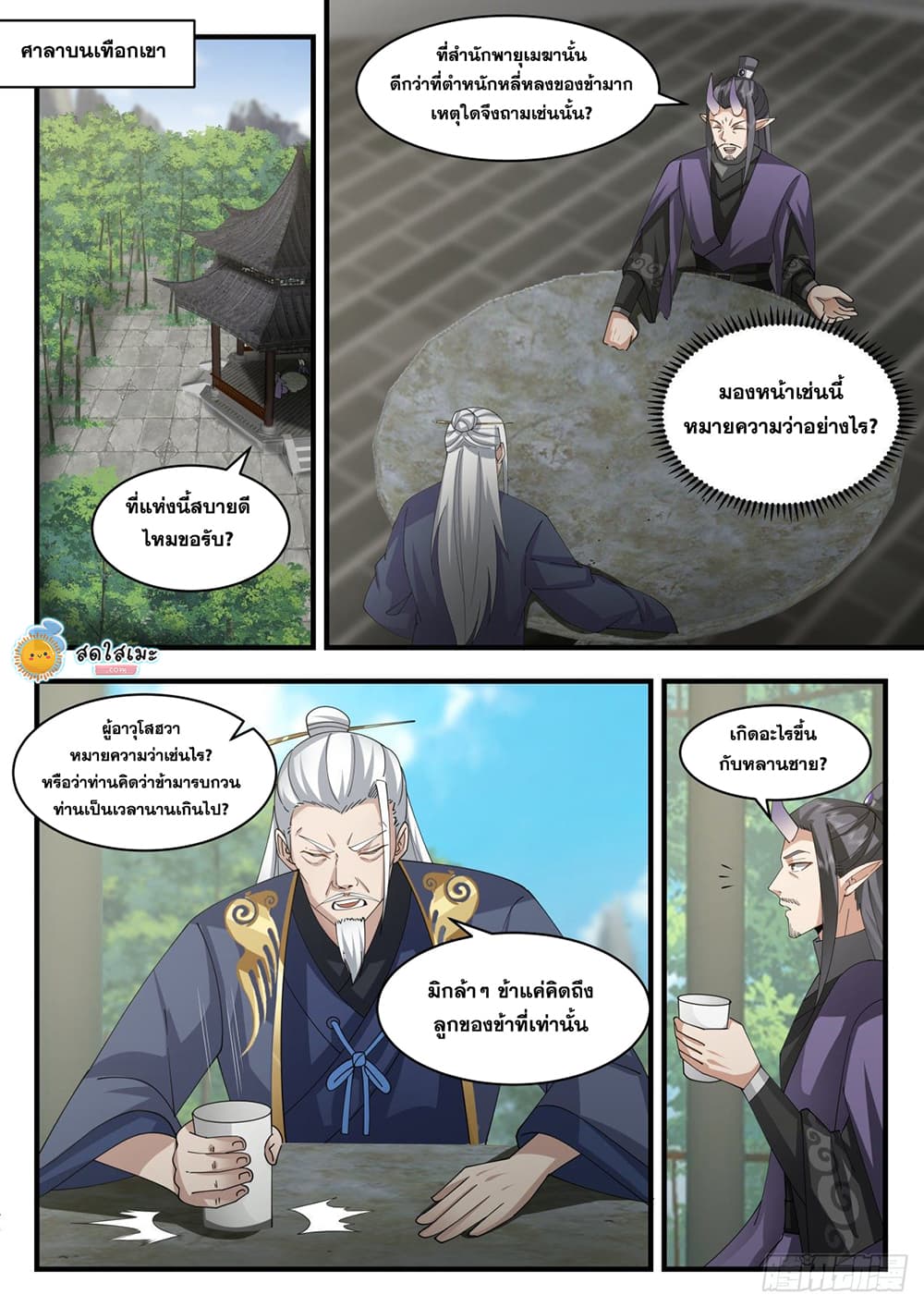 Martial Peak เทพยุทธ์เหนือโลก page 2
