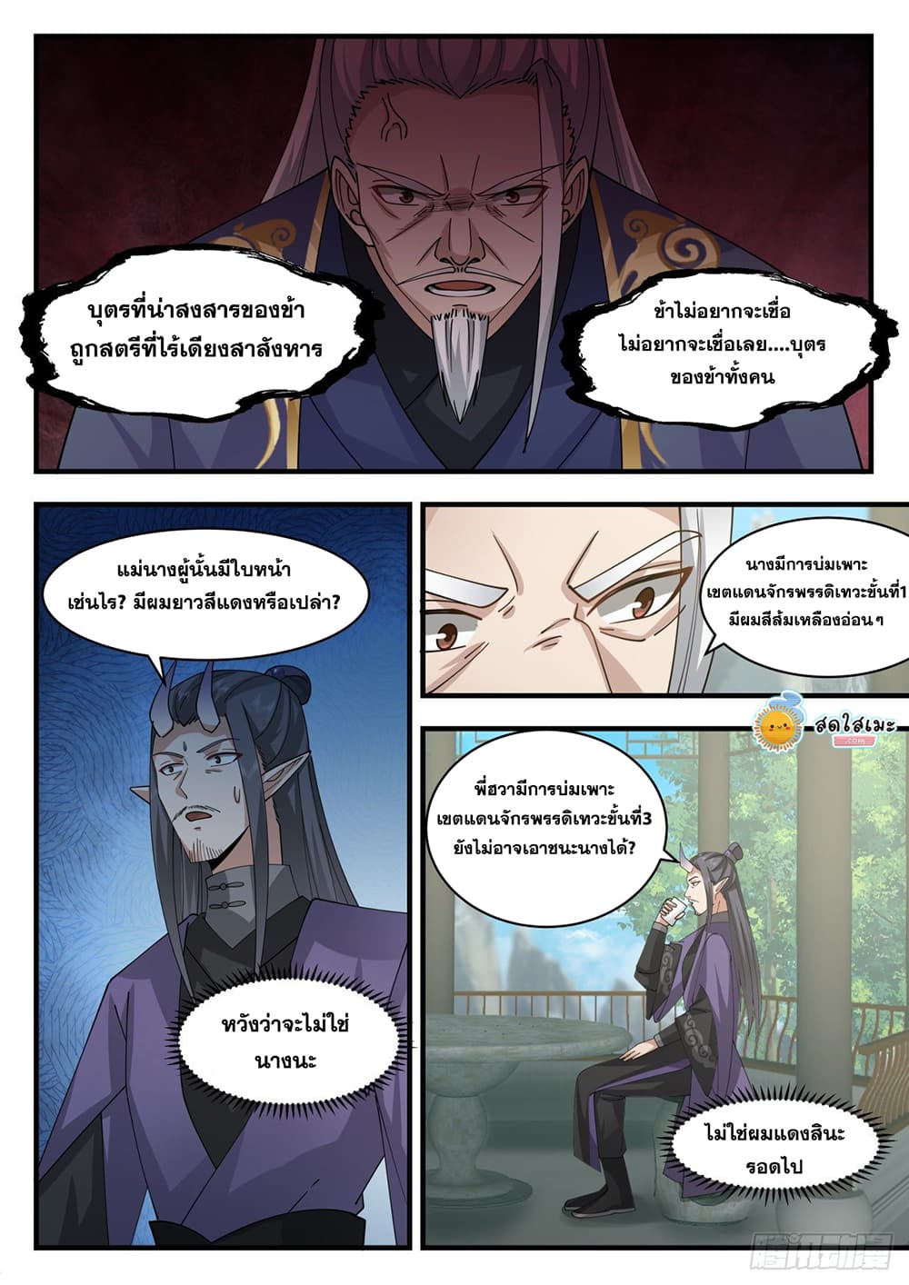 Martial Peak เทพยุทธ์เหนือโลก page 3