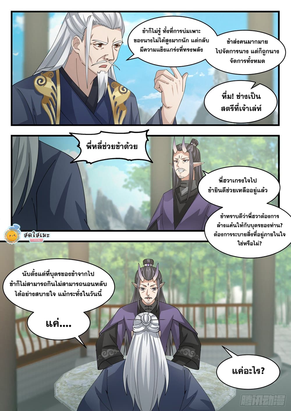 Martial Peak เทพยุทธ์เหนือโลก page 4