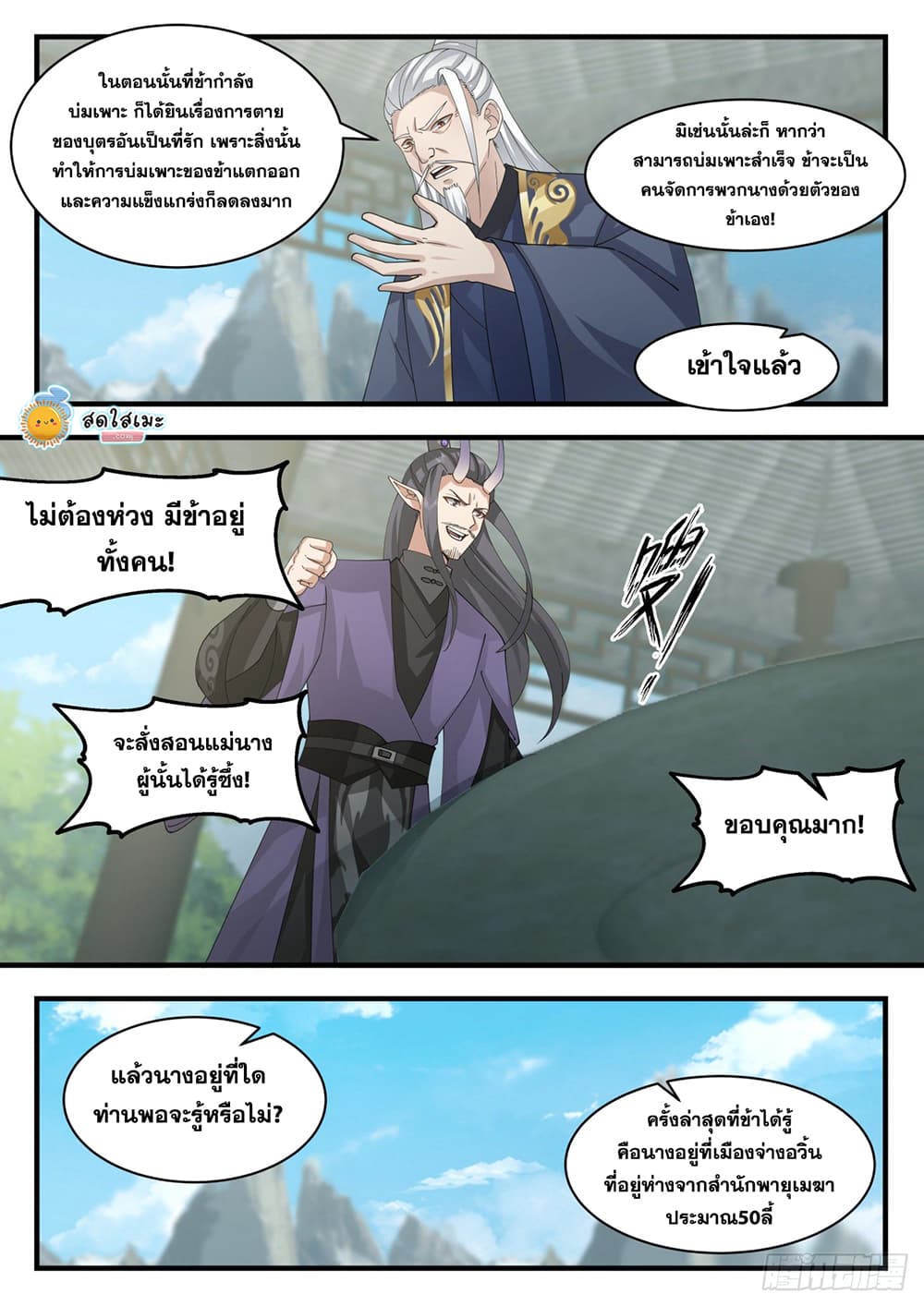 Martial Peak เทพยุทธ์เหนือโลก page 5