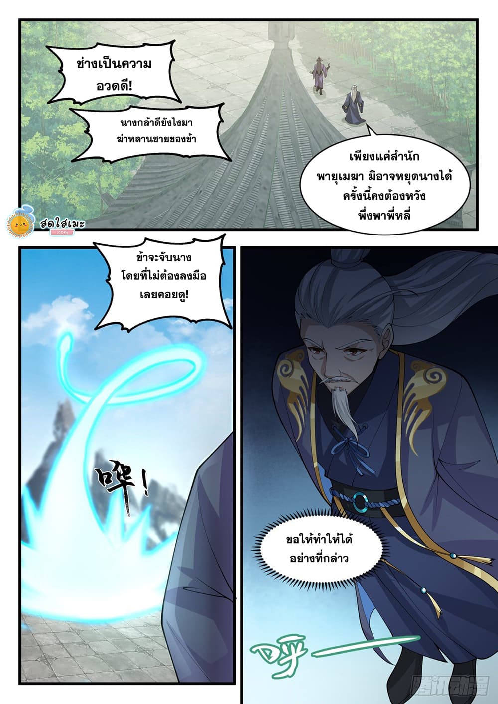 Martial Peak เทพยุทธ์เหนือโลก page 6