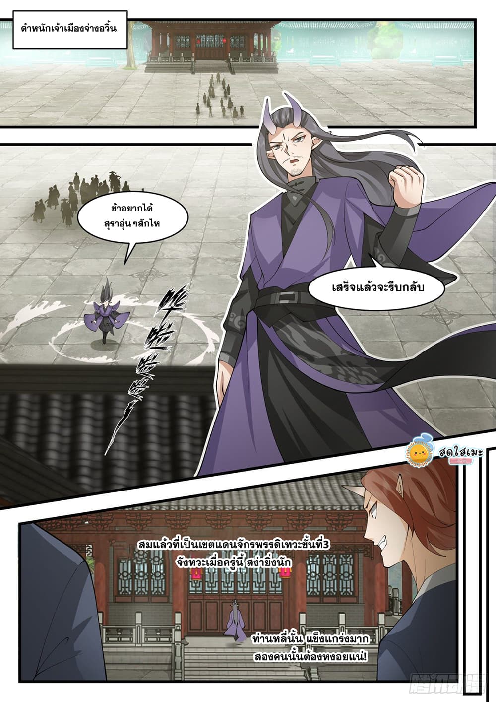 Martial Peak เทพยุทธ์เหนือโลก page 7