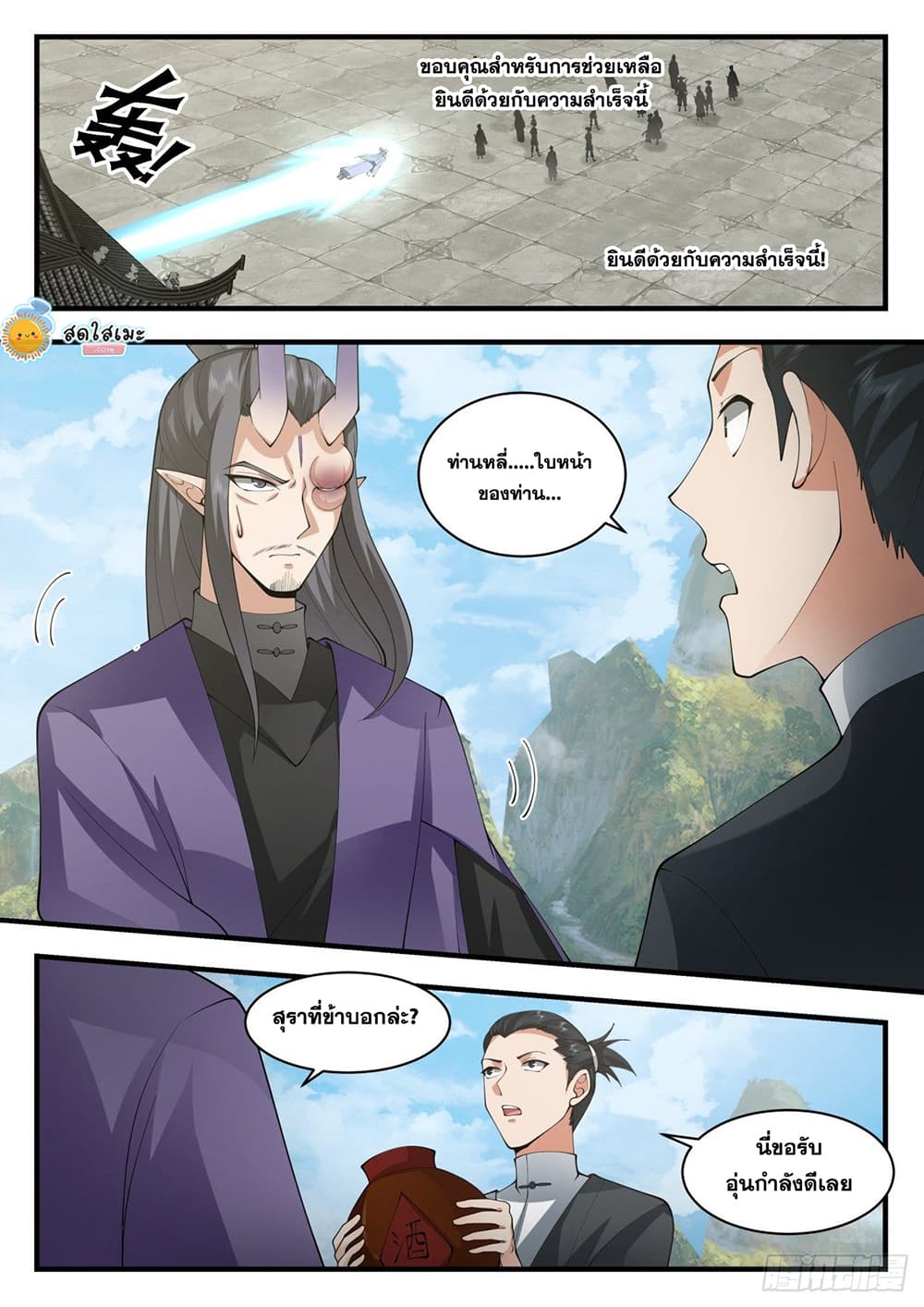 Martial Peak เทพยุทธ์เหนือโลก page 8