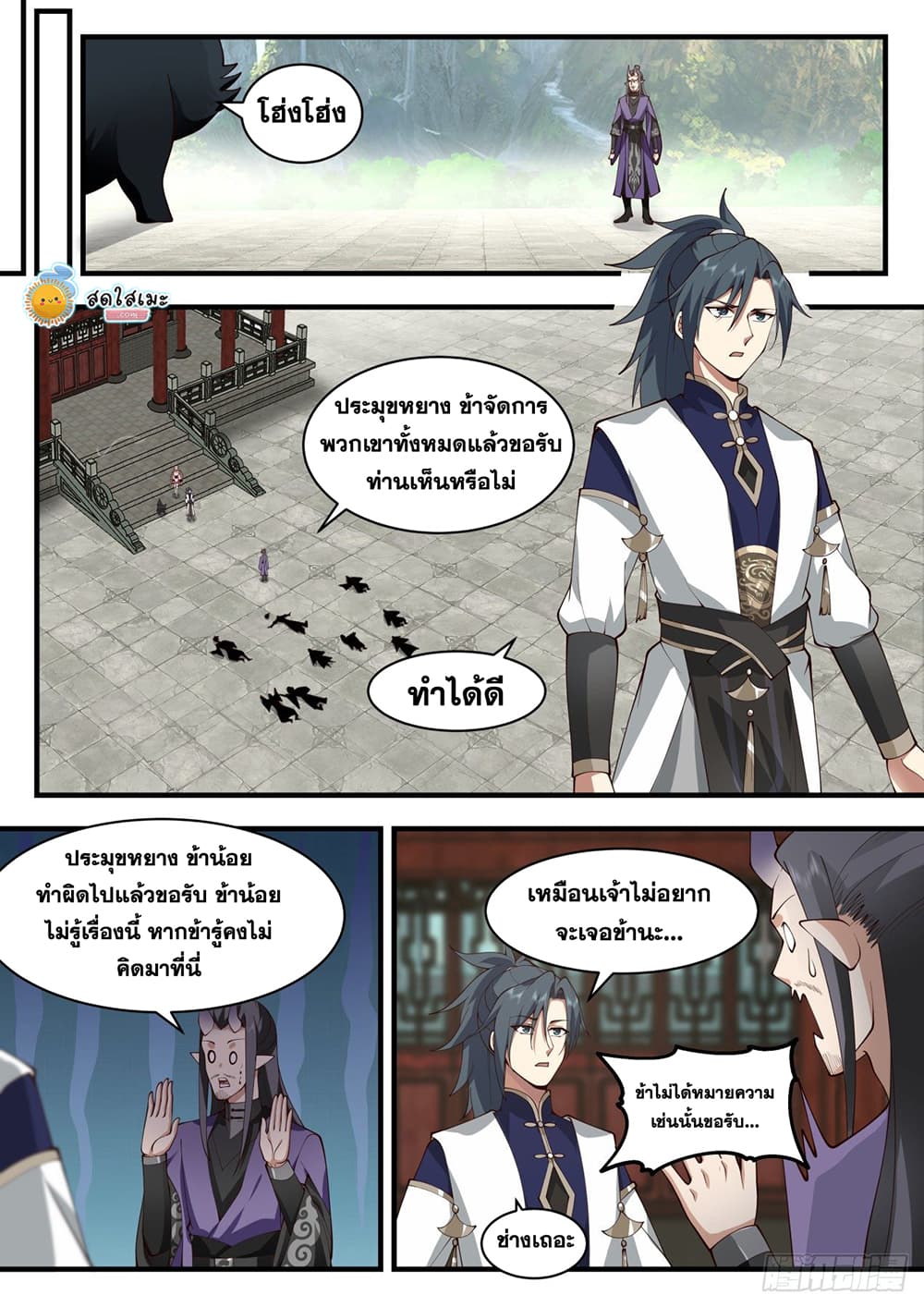 Martial Peak เทพยุทธ์เหนือโลก page 10