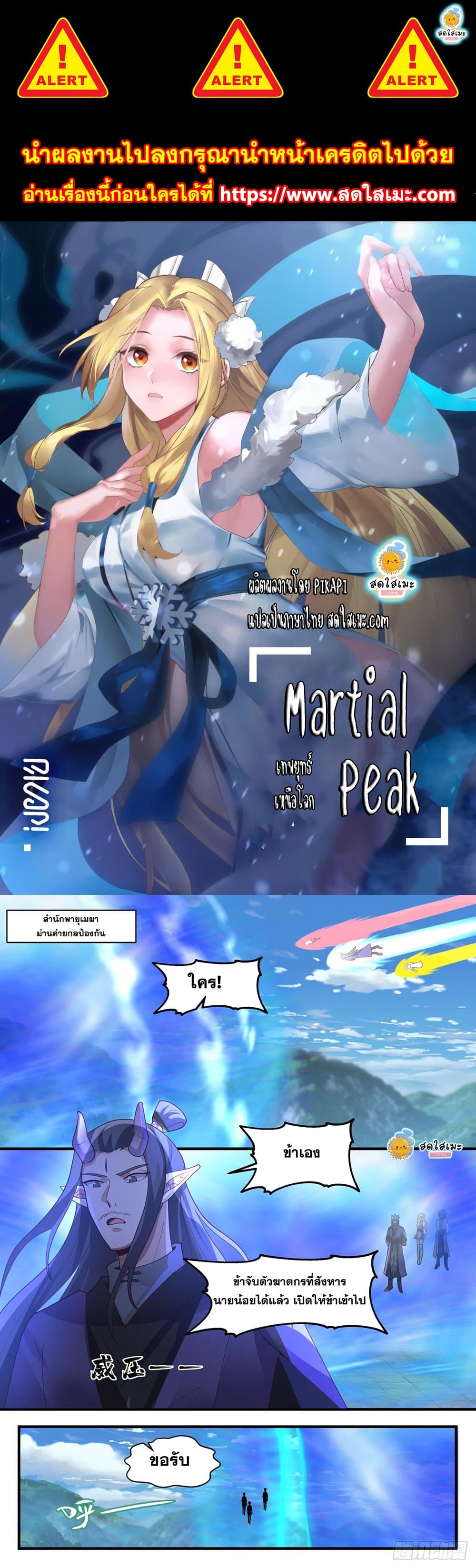 Martial Peak เทพยุทธ์เหนือโลก page 1