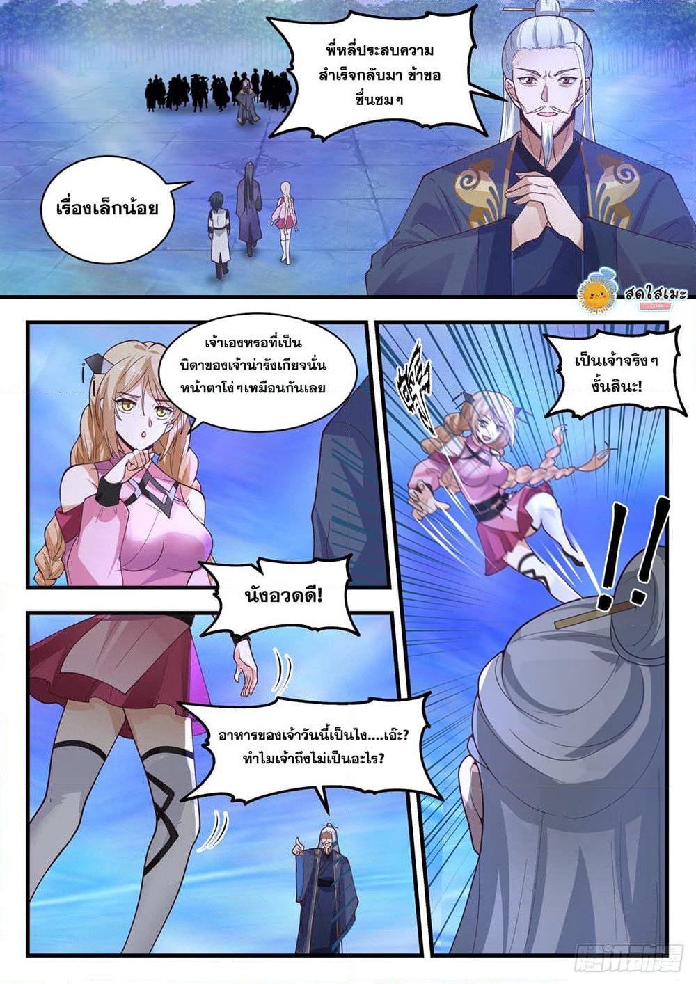 Martial Peak เทพยุทธ์เหนือโลก page 2