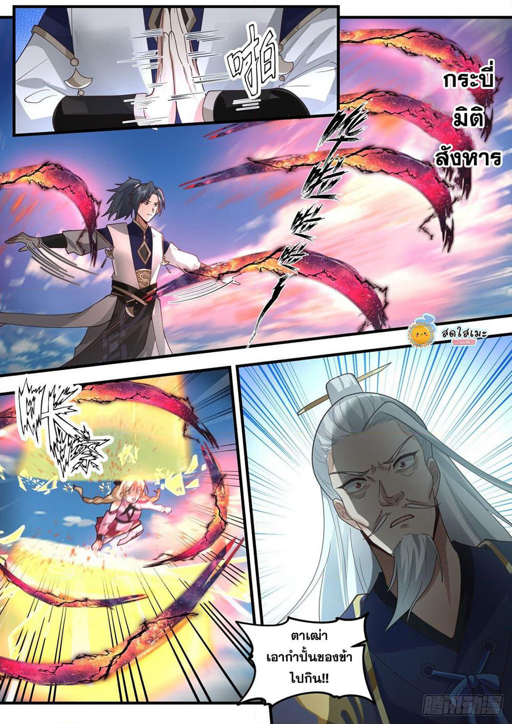Martial Peak เทพยุทธ์เหนือโลก page 4