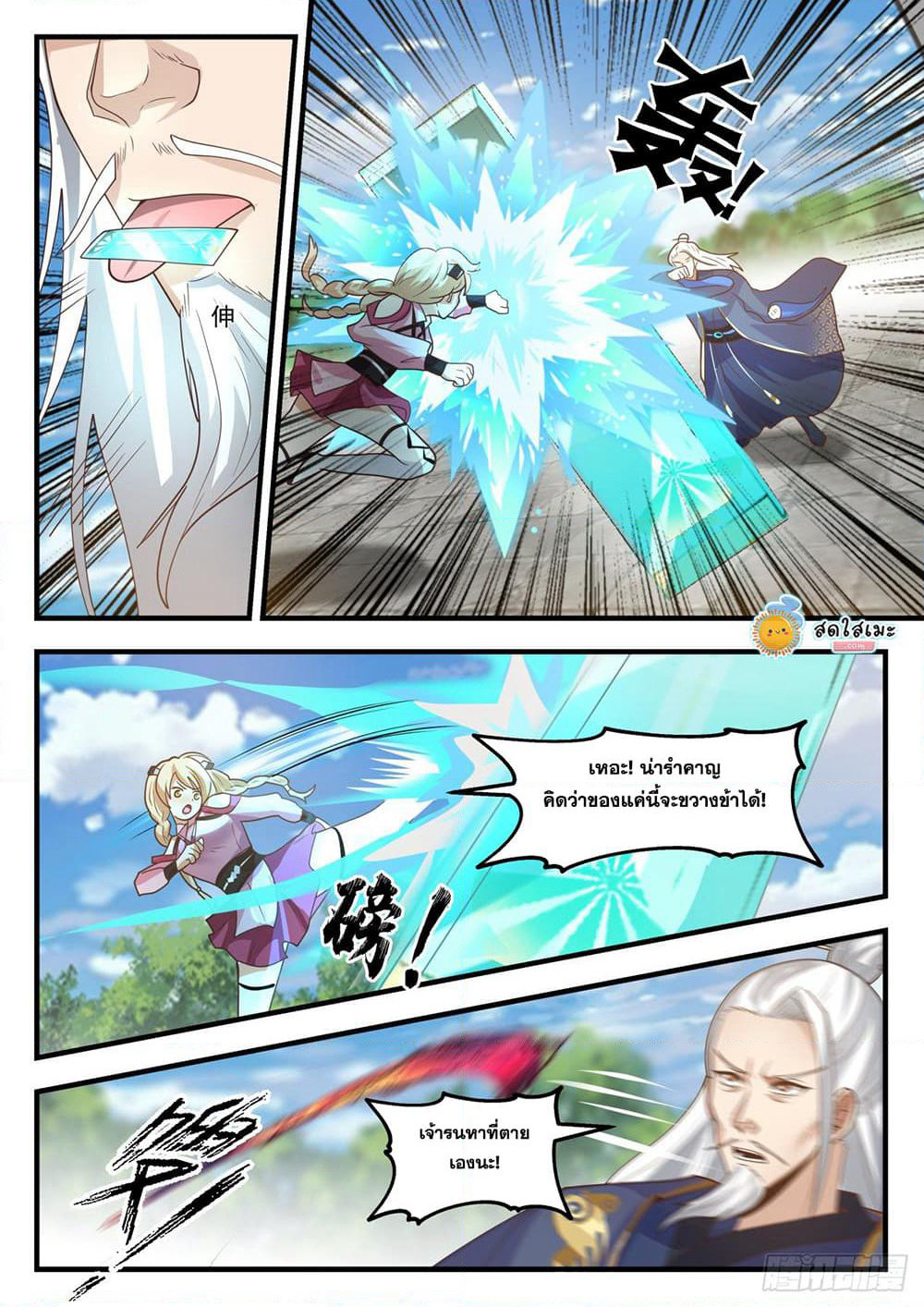 Martial Peak เทพยุทธ์เหนือโลก page 5