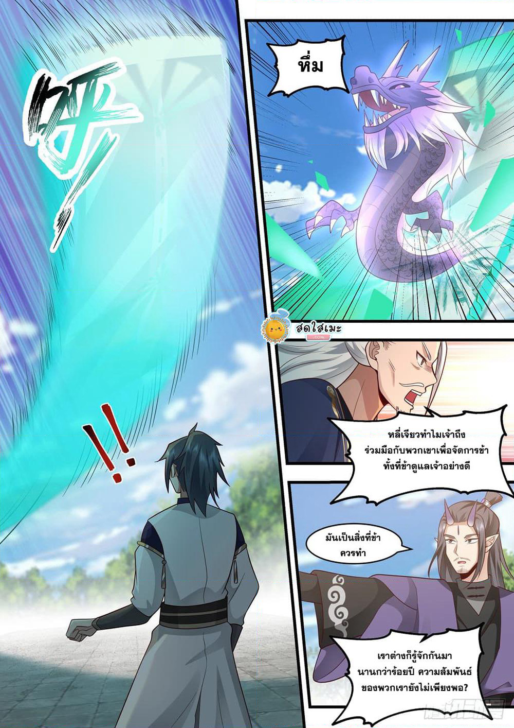Martial Peak เทพยุทธ์เหนือโลก page 6