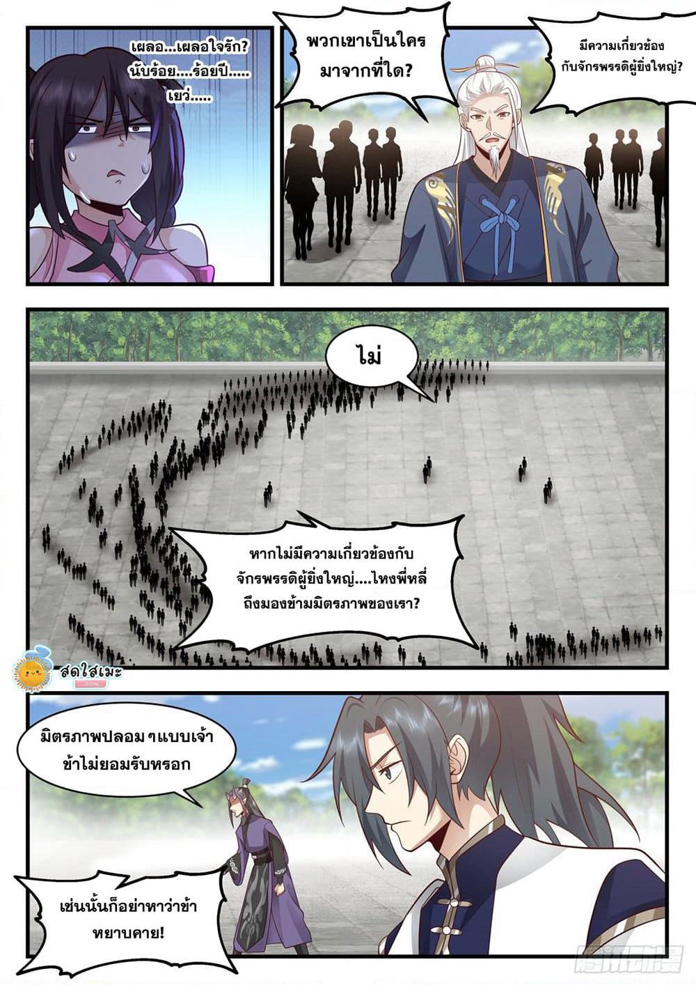 Martial Peak เทพยุทธ์เหนือโลก page 7