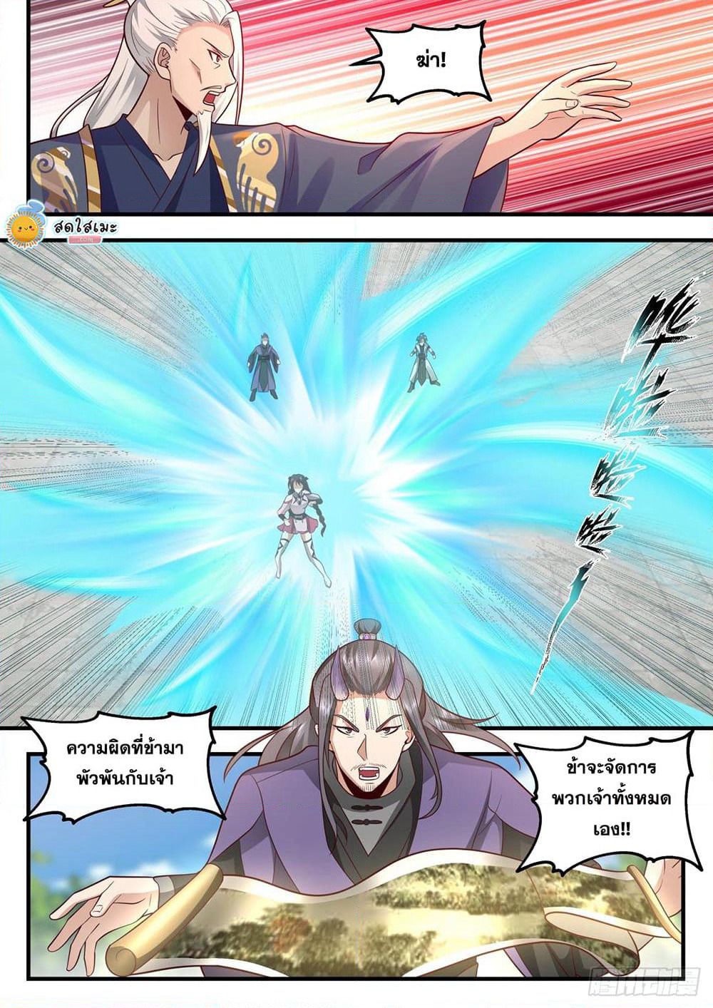 Martial Peak เทพยุทธ์เหนือโลก page 8