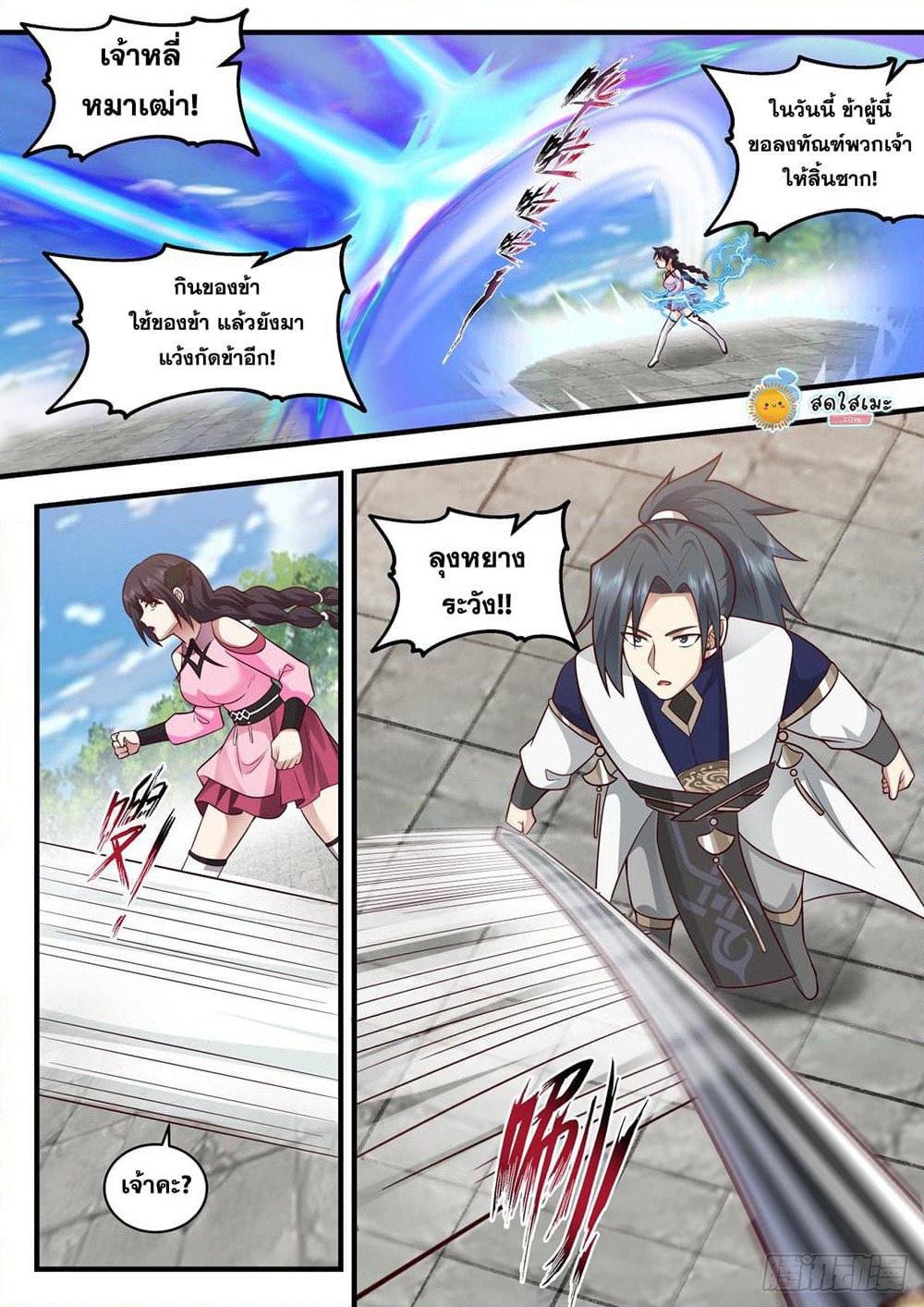 Martial Peak เทพยุทธ์เหนือโลก page 9