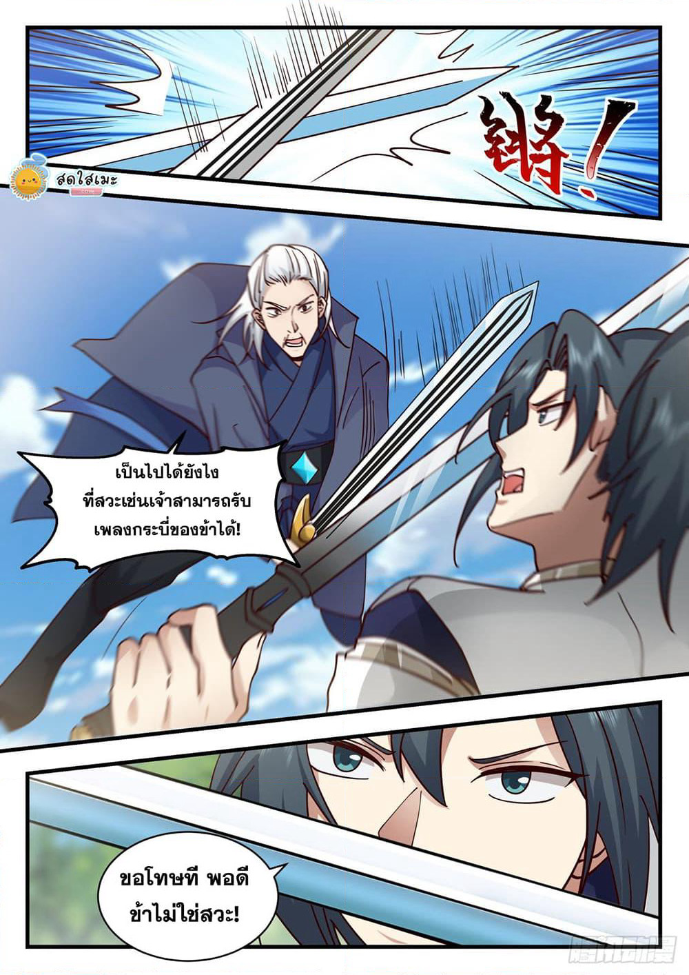 Martial Peak เทพยุทธ์เหนือโลก page 10