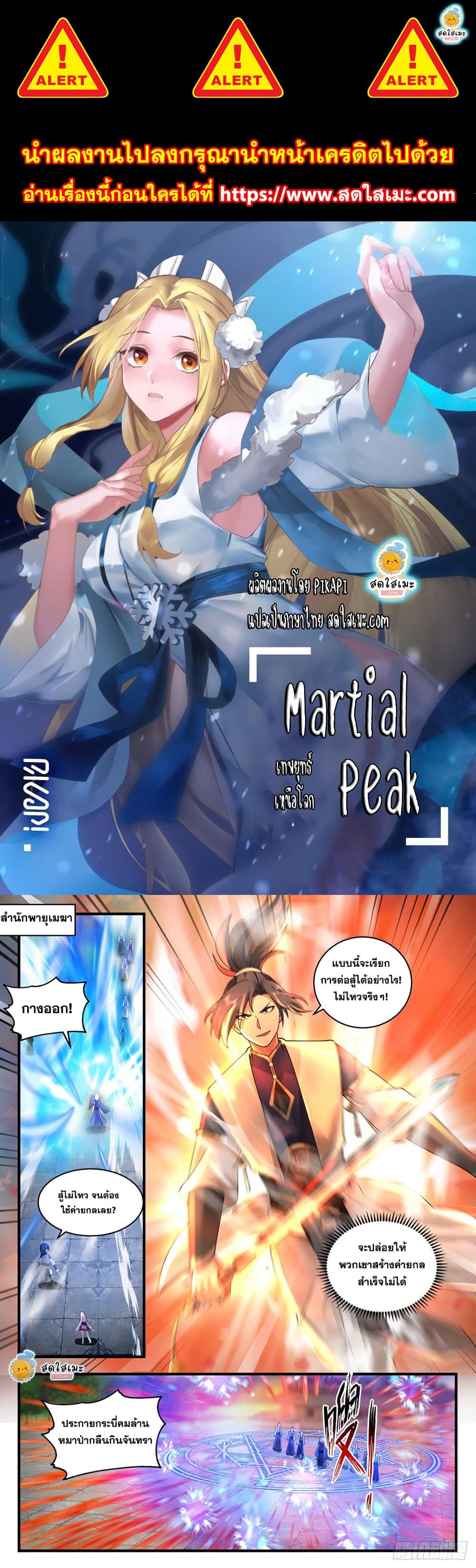 Martial Peak เทพยุทธ์เหนือโลก page 1