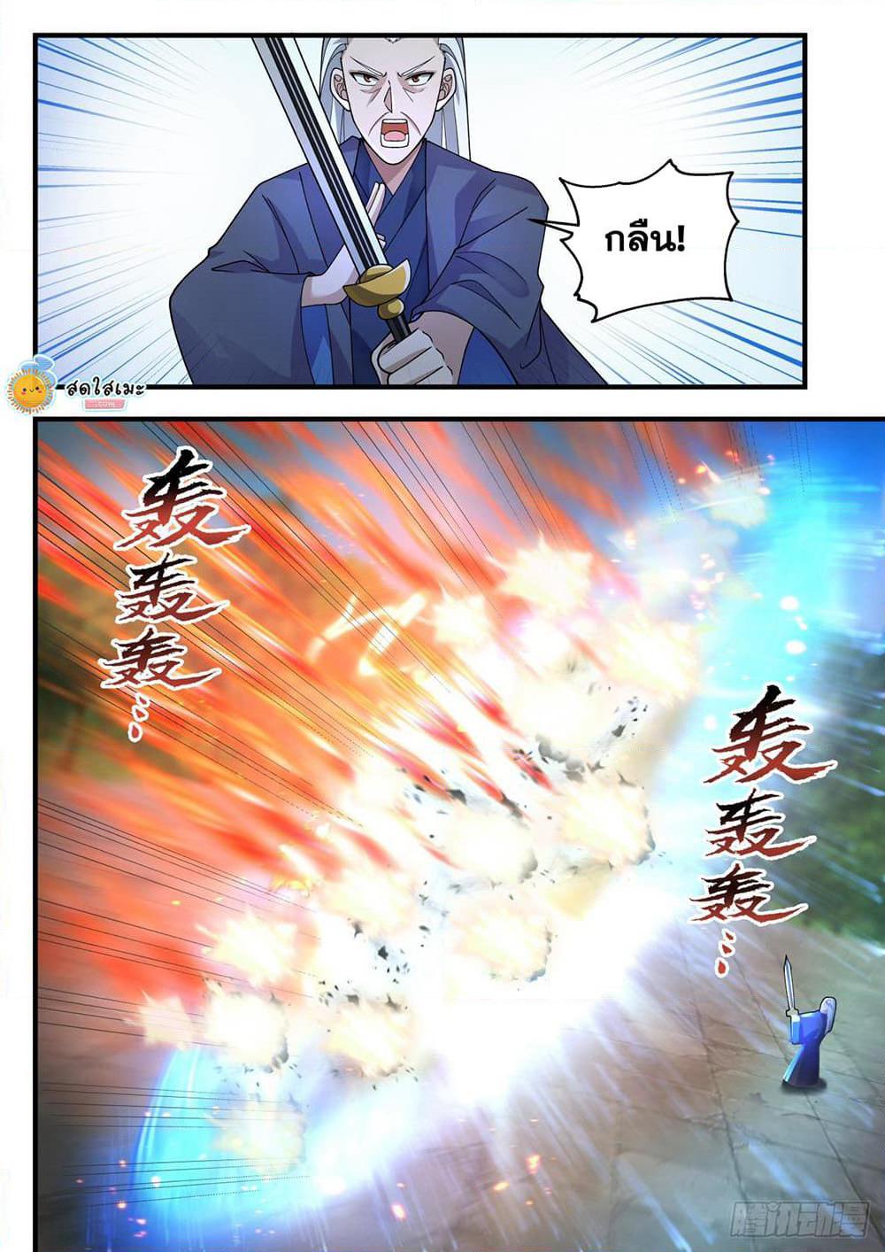 Martial Peak เทพยุทธ์เหนือโลก page 2