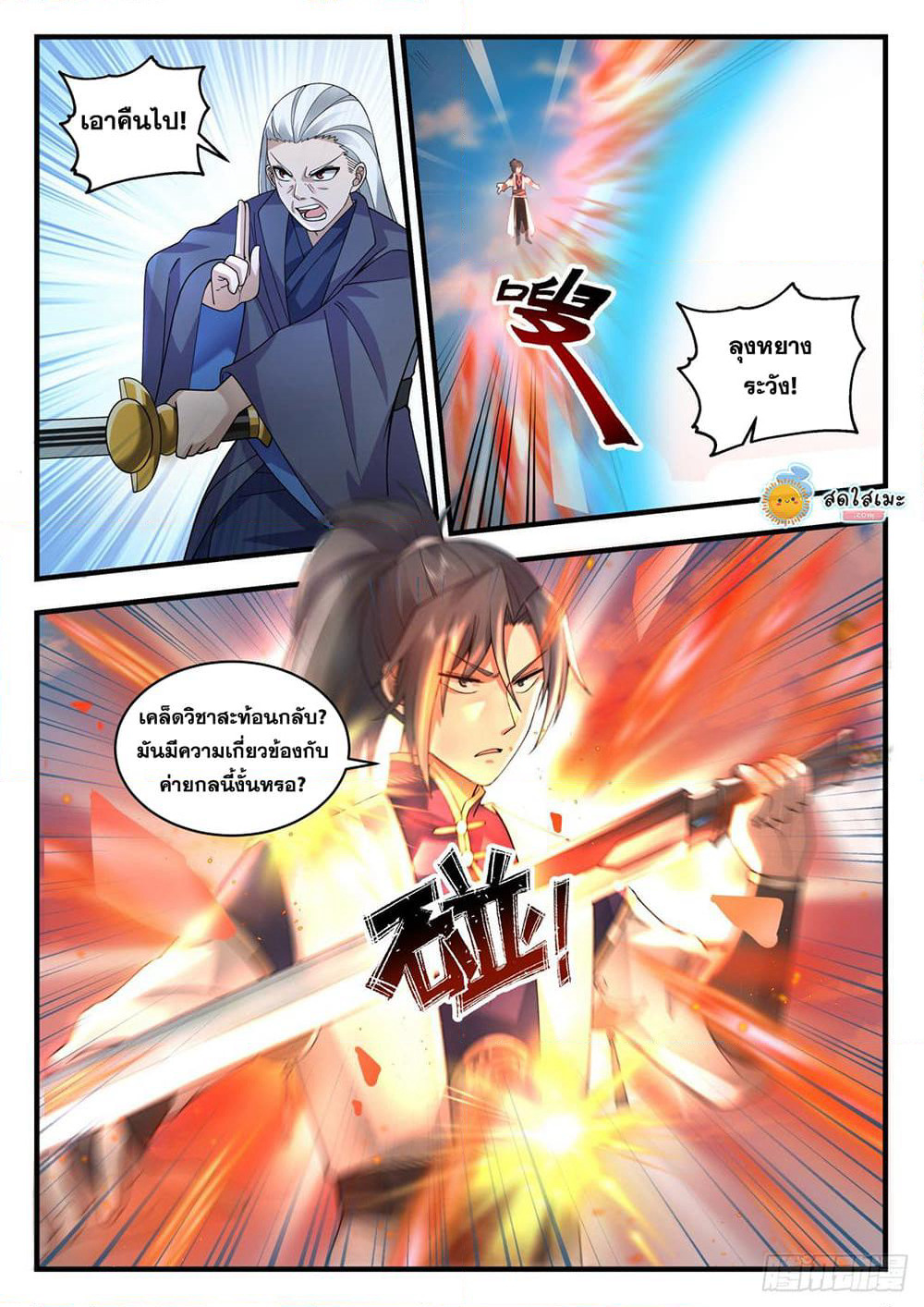 Martial Peak เทพยุทธ์เหนือโลก page 3