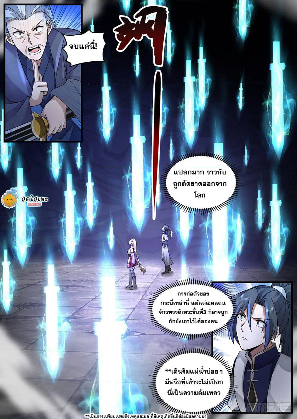 Martial Peak เทพยุทธ์เหนือโลก page 4