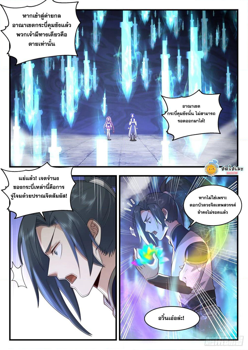 Martial Peak เทพยุทธ์เหนือโลก page 5