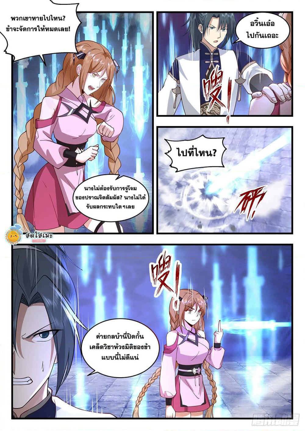 Martial Peak เทพยุทธ์เหนือโลก page 6