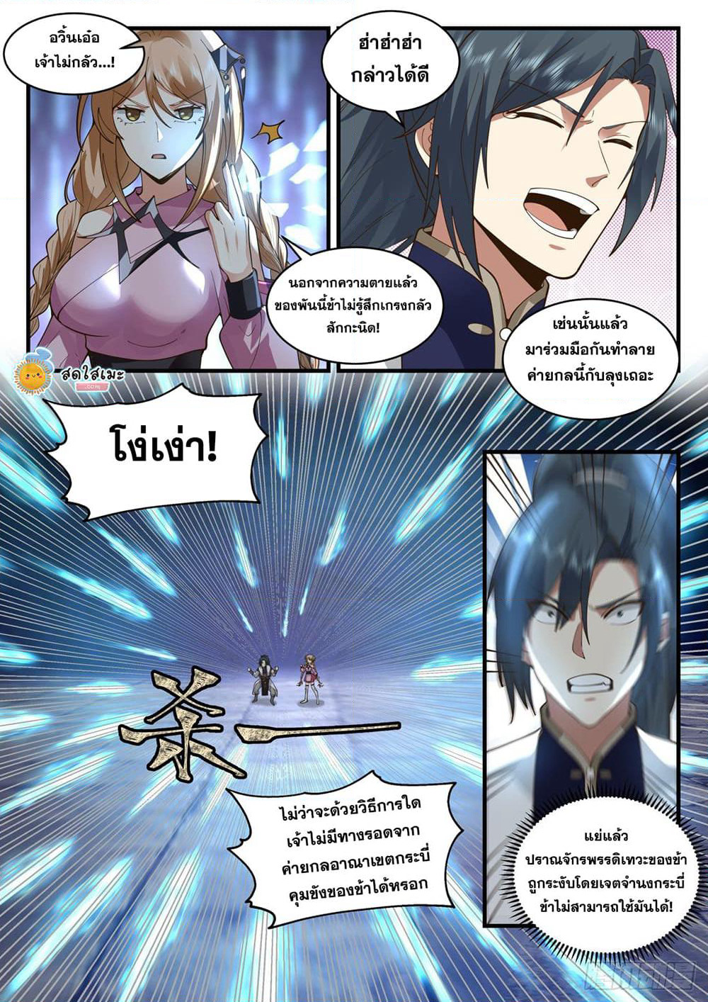 Martial Peak เทพยุทธ์เหนือโลก page 7