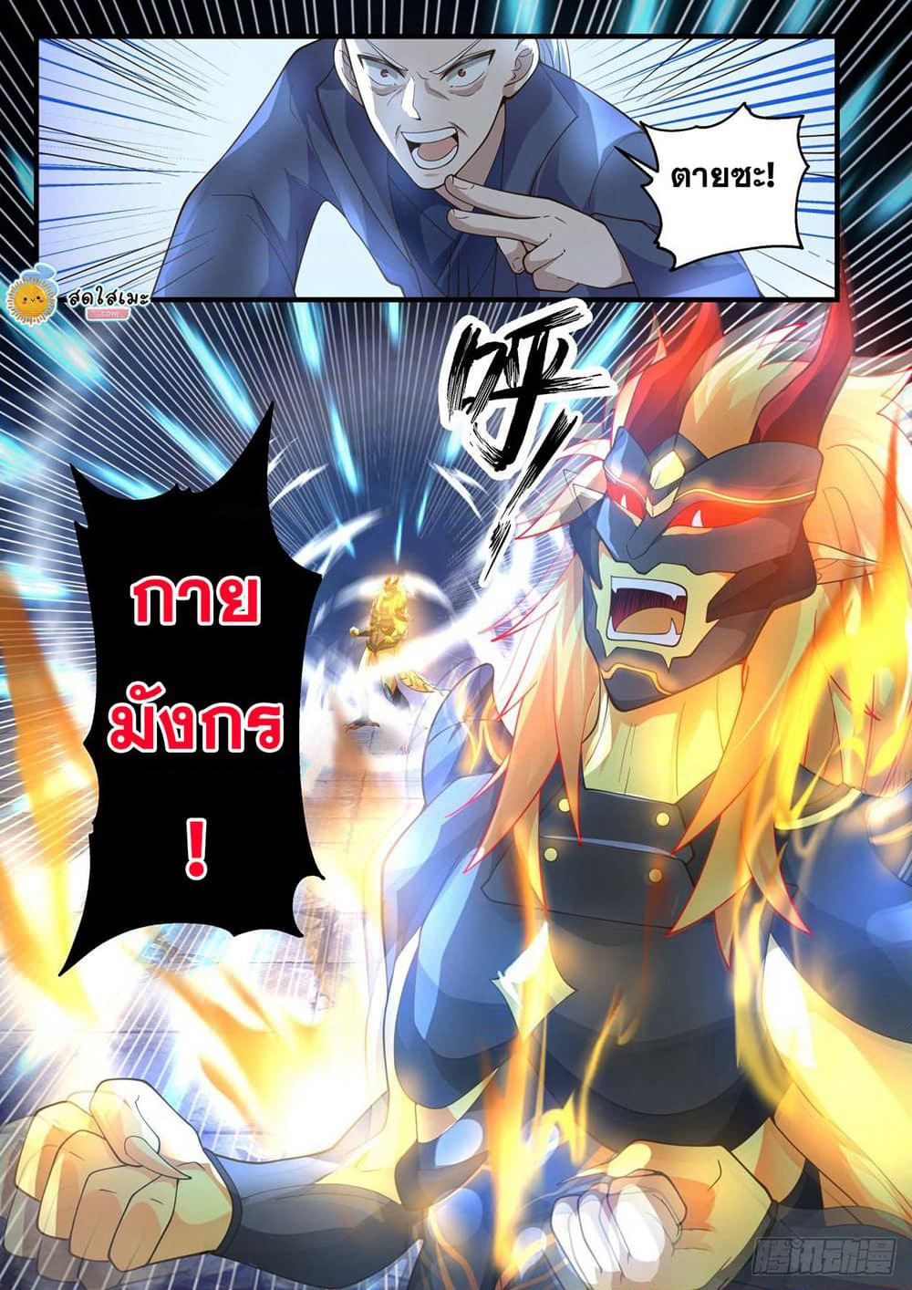 Martial Peak เทพยุทธ์เหนือโลก page 8