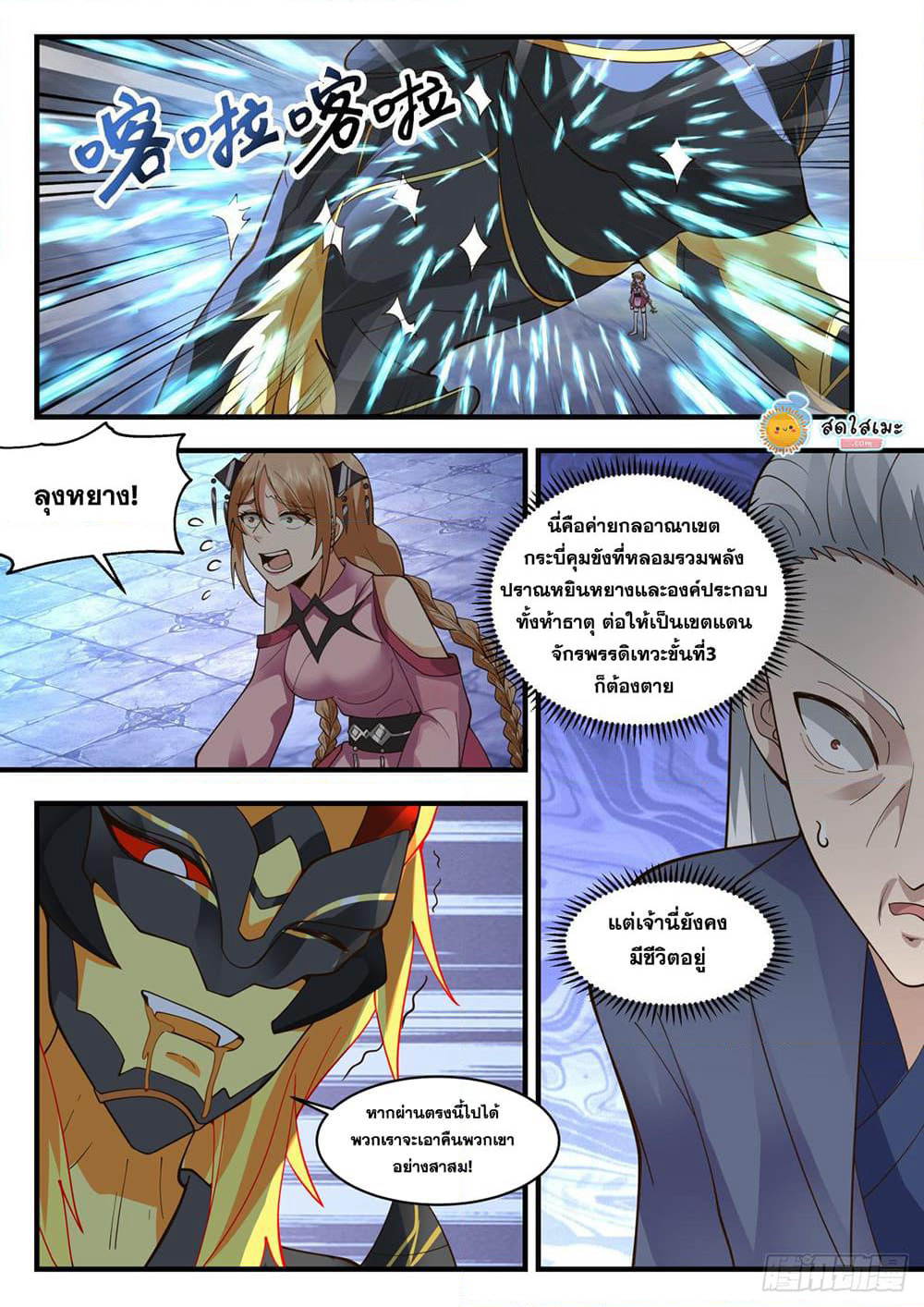 Martial Peak เทพยุทธ์เหนือโลก page 9