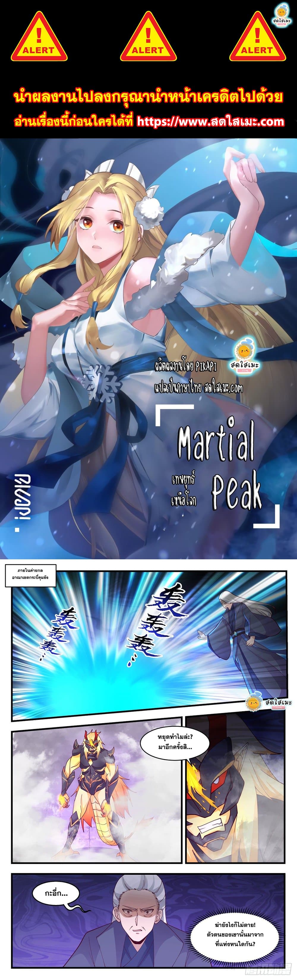 Martial Peak เทพยุทธ์เหนือโลก page 1