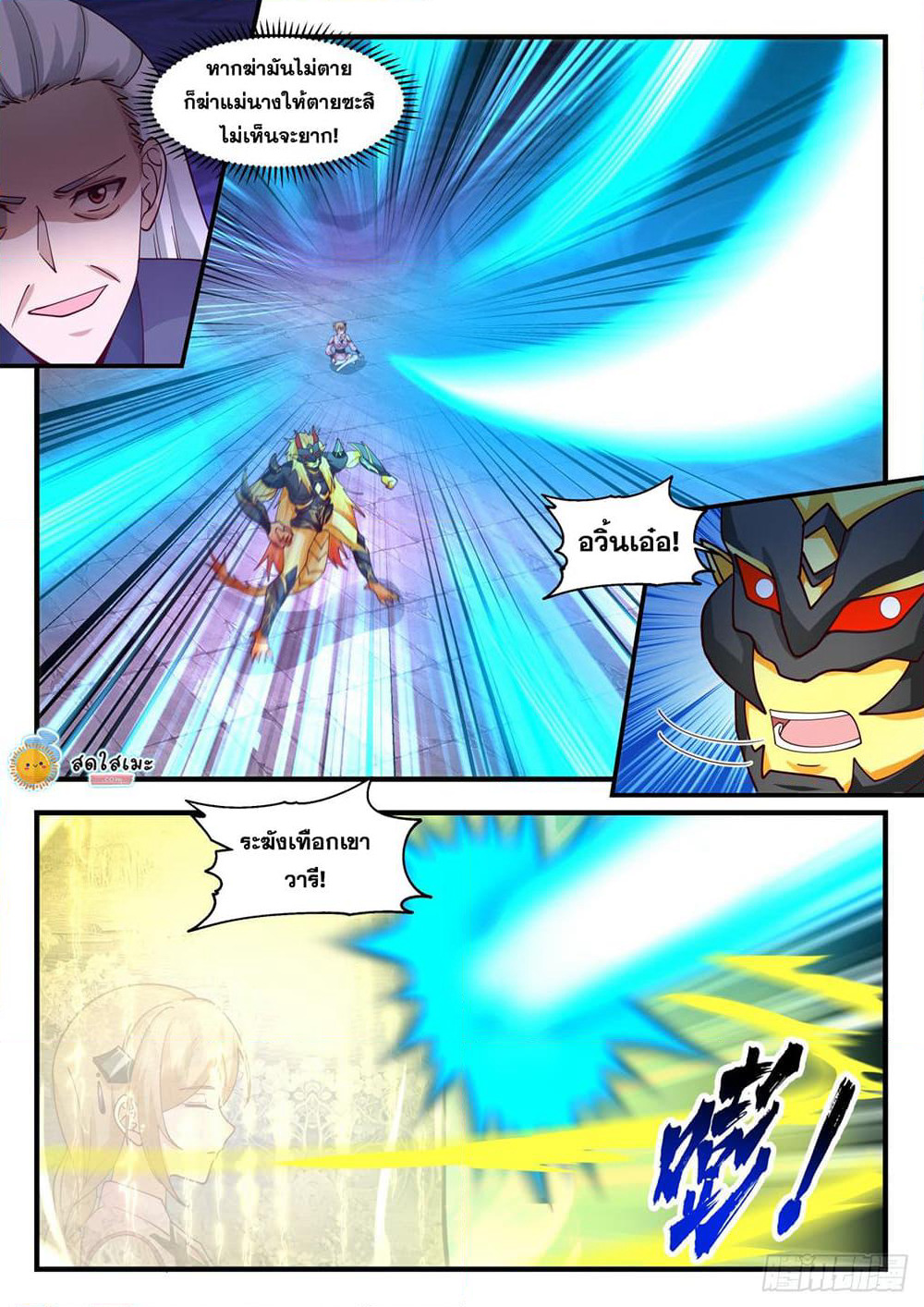 Martial Peak เทพยุทธ์เหนือโลก page 2