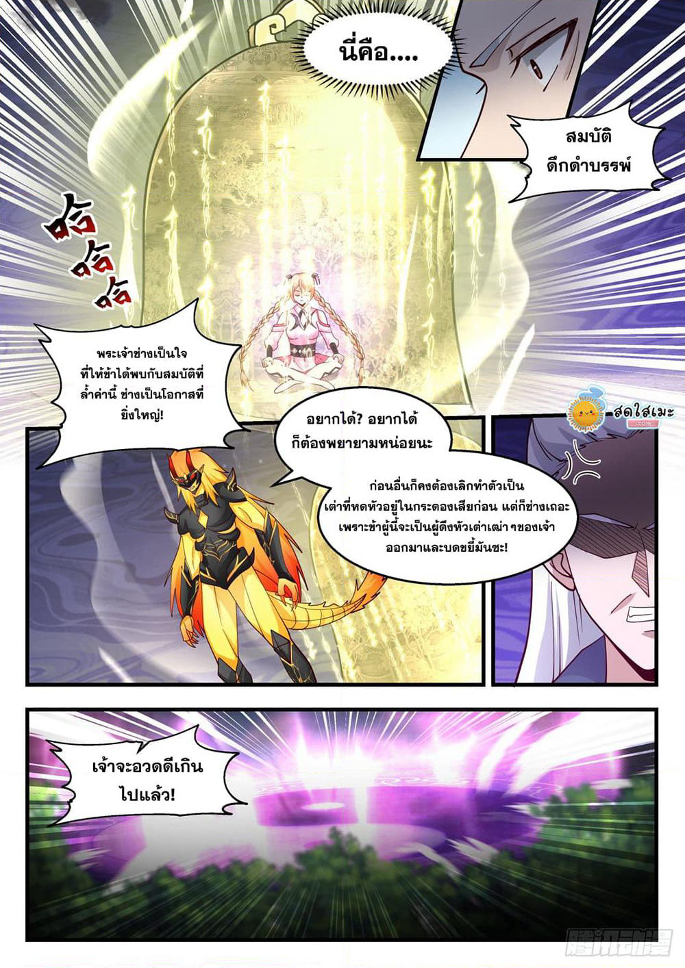 Martial Peak เทพยุทธ์เหนือโลก page 3