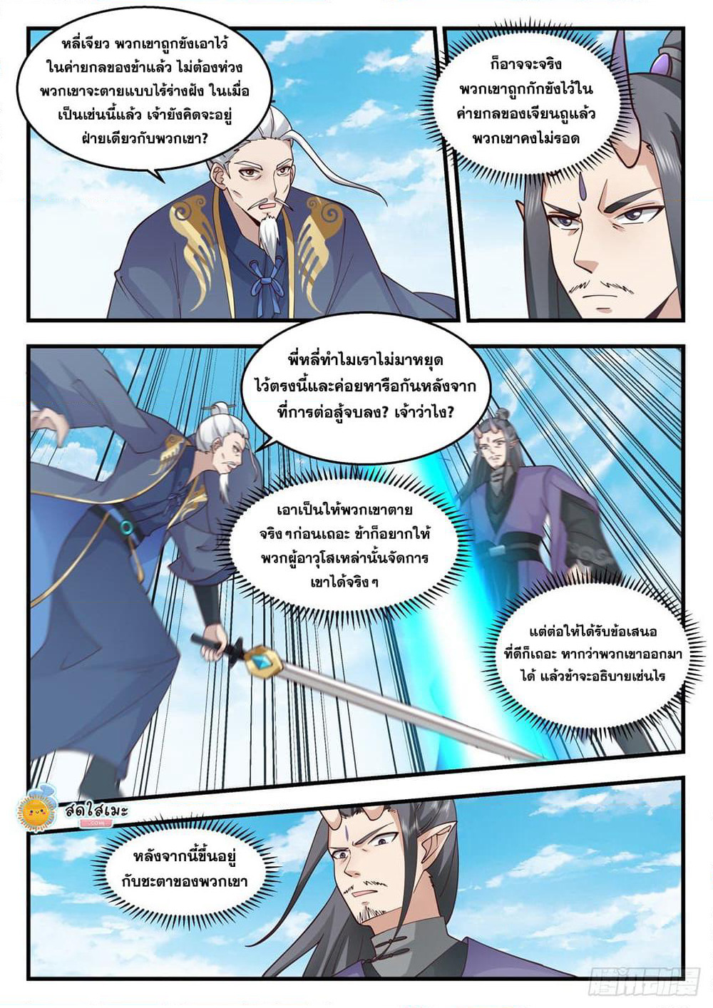 Martial Peak เทพยุทธ์เหนือโลก page 4