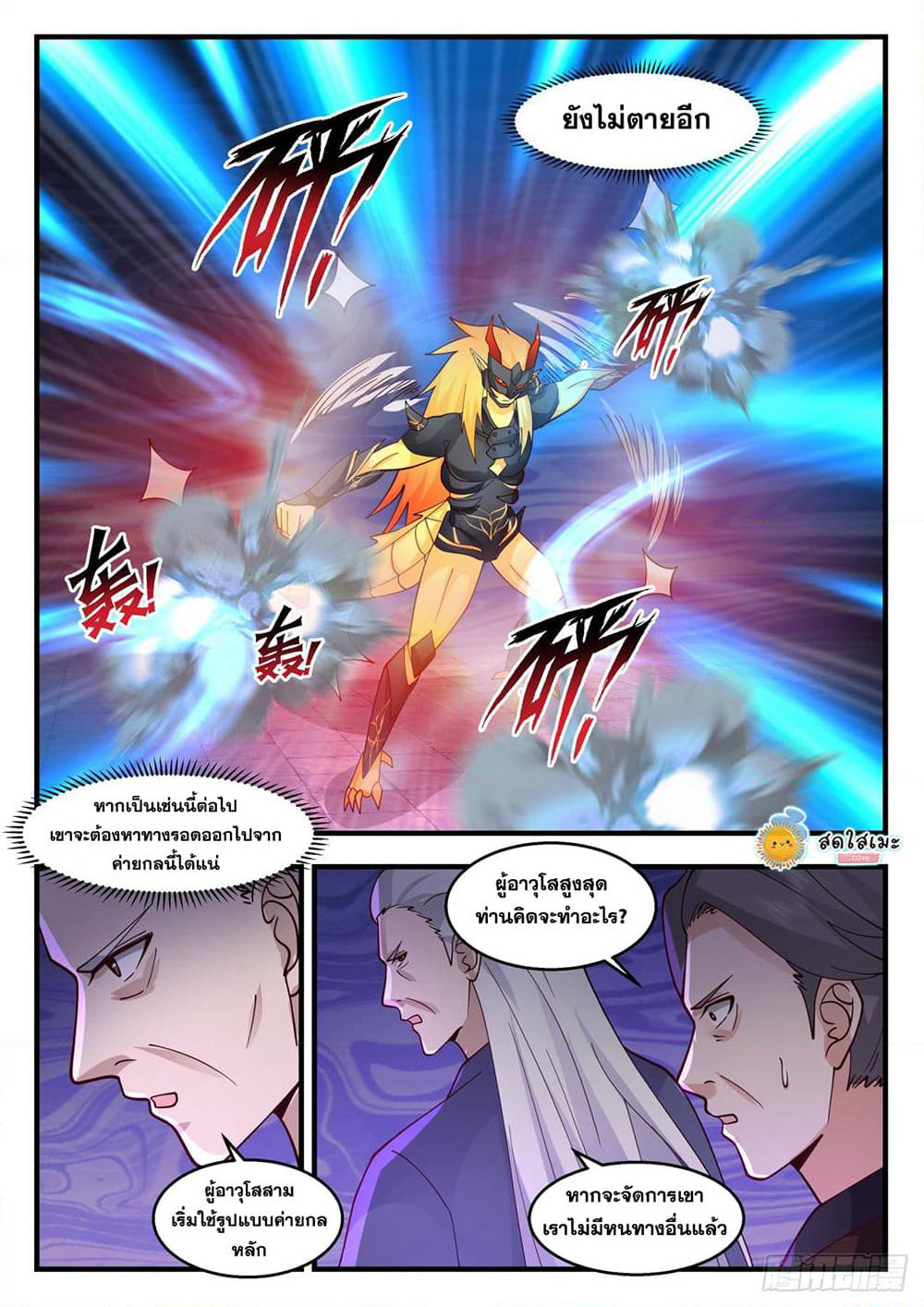 Martial Peak เทพยุทธ์เหนือโลก page 5