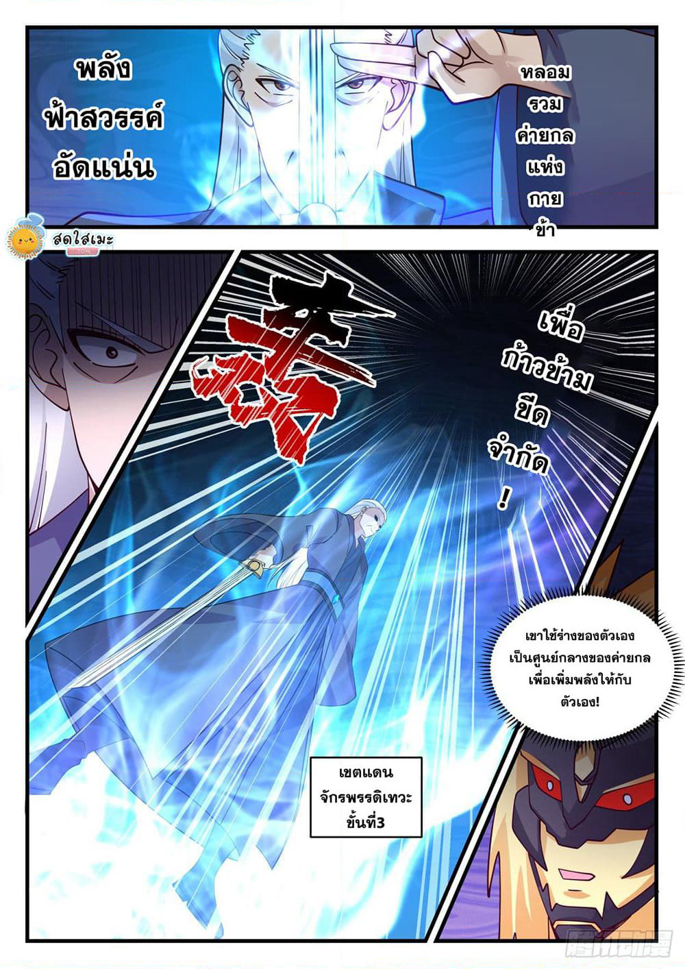 Martial Peak เทพยุทธ์เหนือโลก page 6