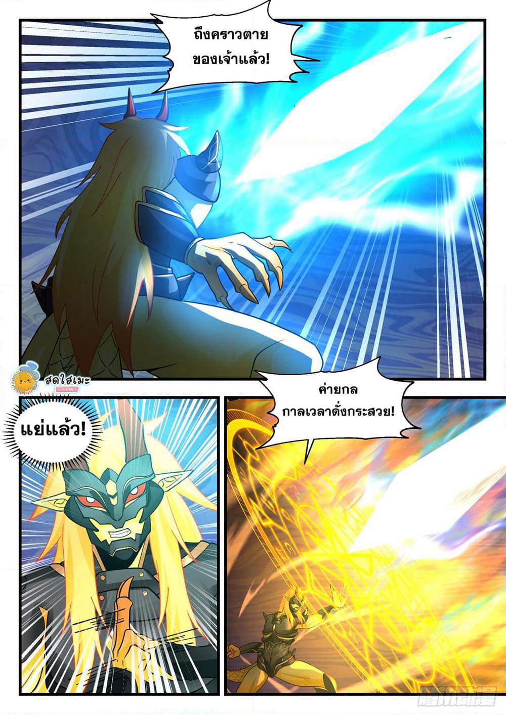 Martial Peak เทพยุทธ์เหนือโลก page 7