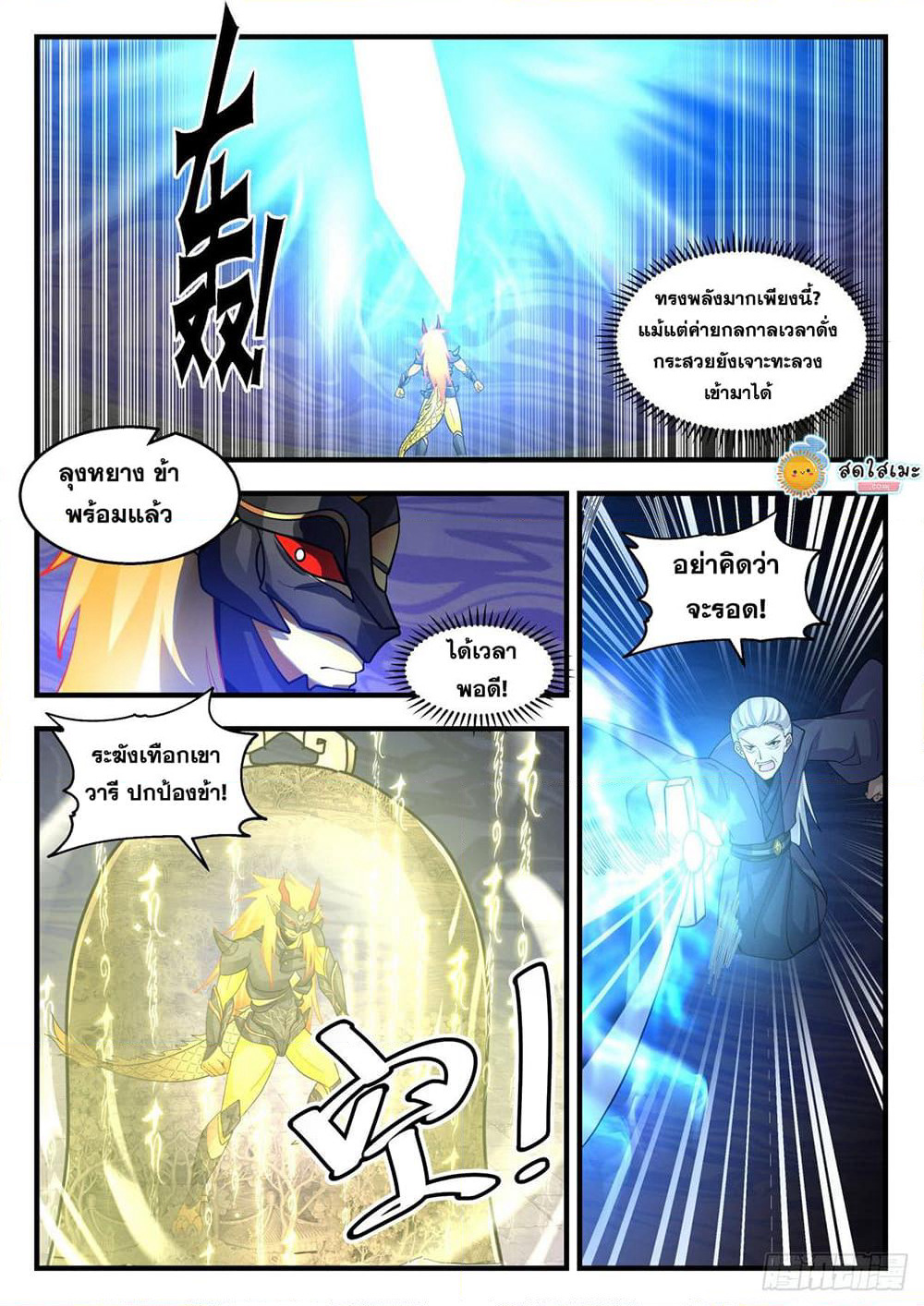Martial Peak เทพยุทธ์เหนือโลก page 8
