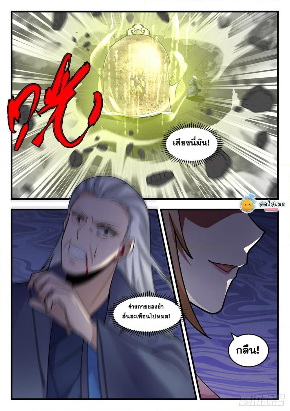 Martial Peak เทพยุทธ์เหนือโลก page 9