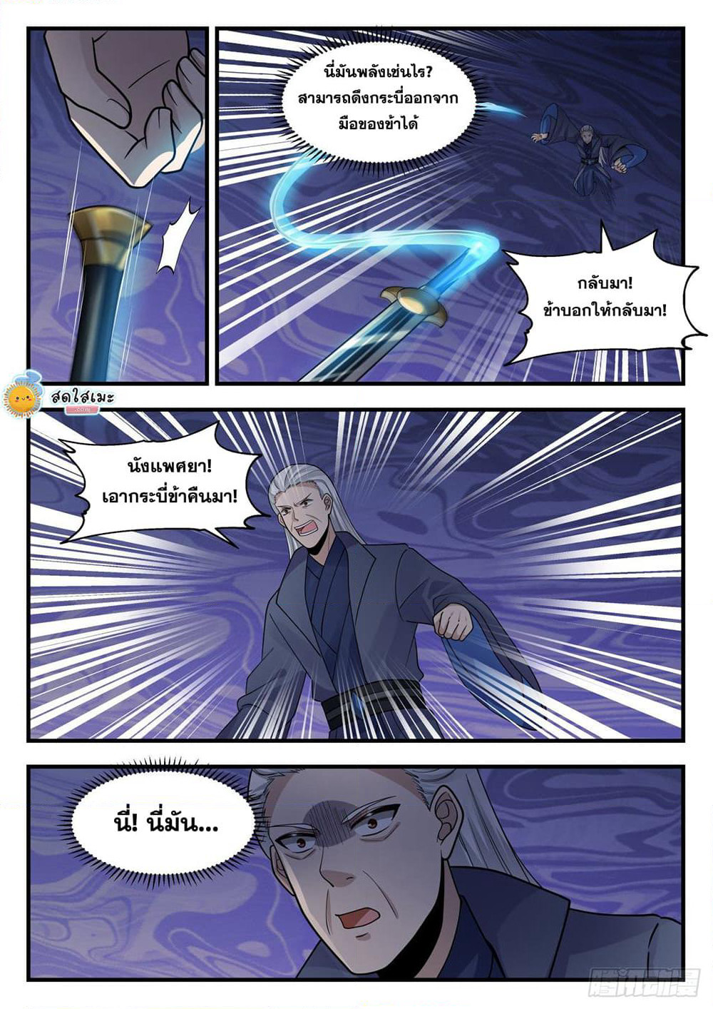 Martial Peak เทพยุทธ์เหนือโลก page 10