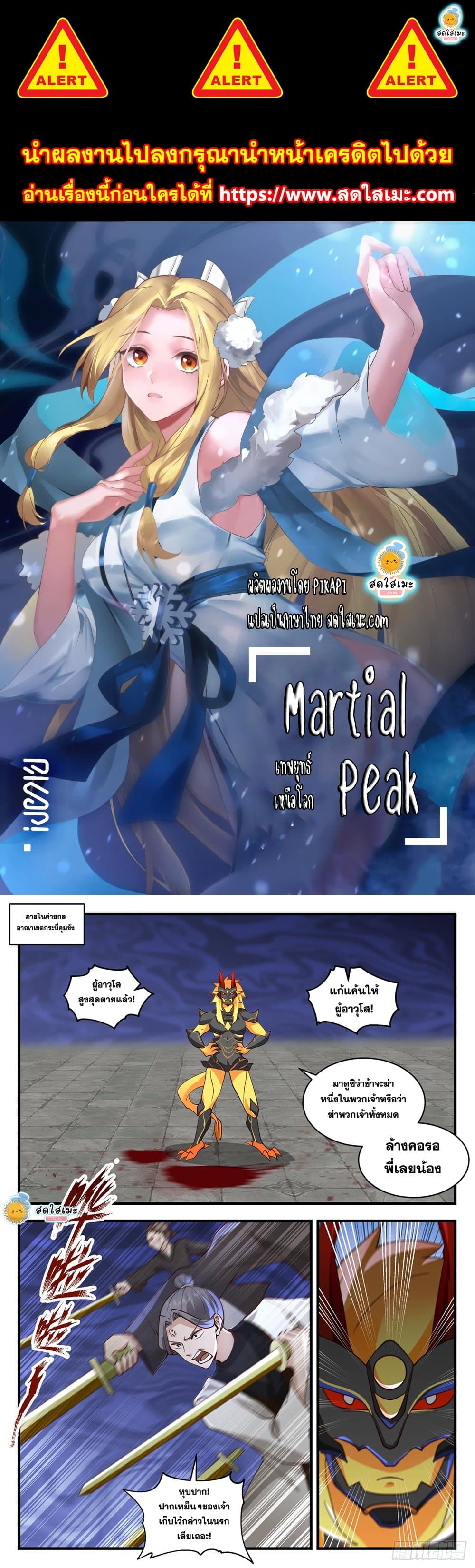 Martial Peak เทพยุทธ์เหนือโลก page 1