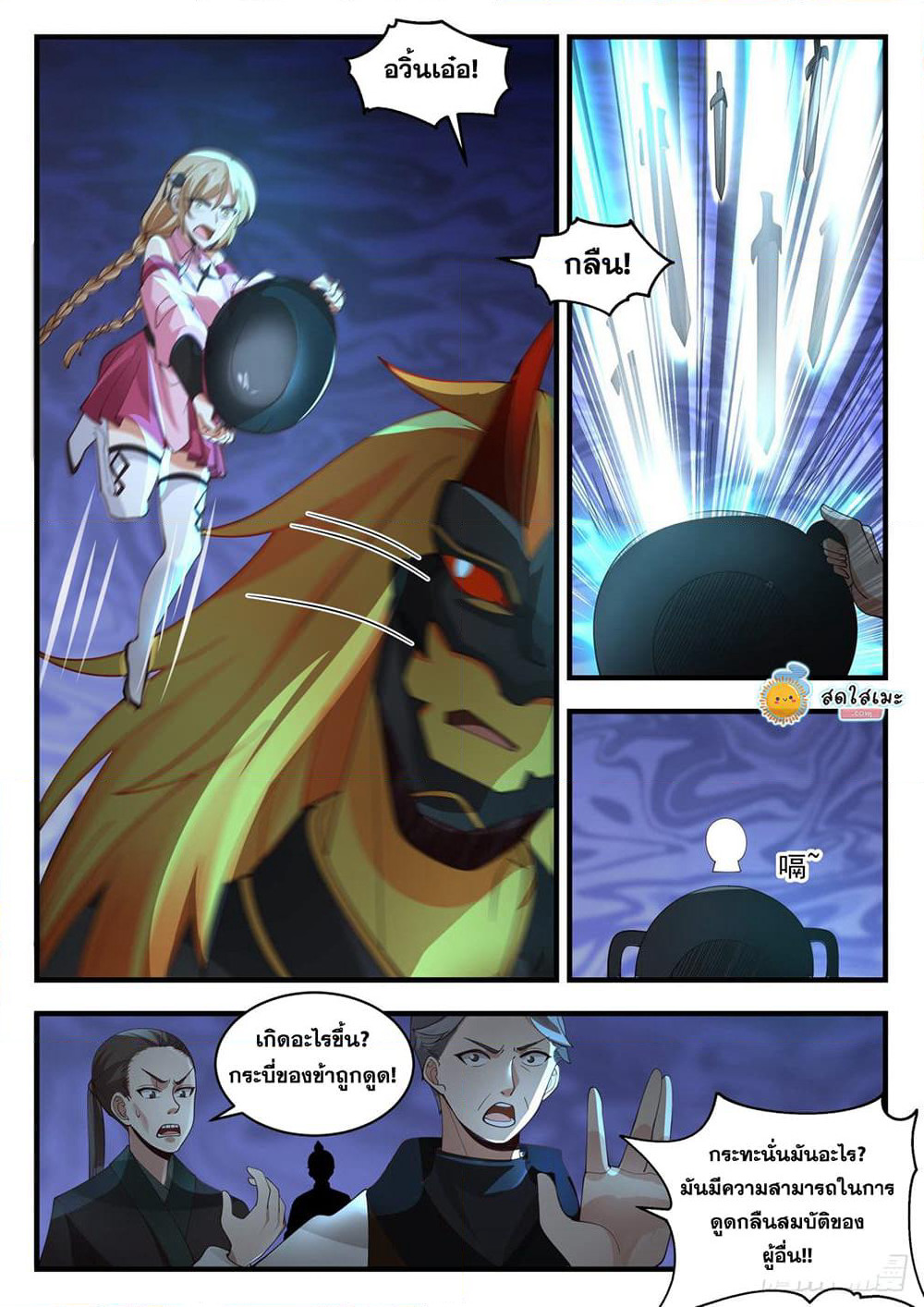 Martial Peak เทพยุทธ์เหนือโลก page 2