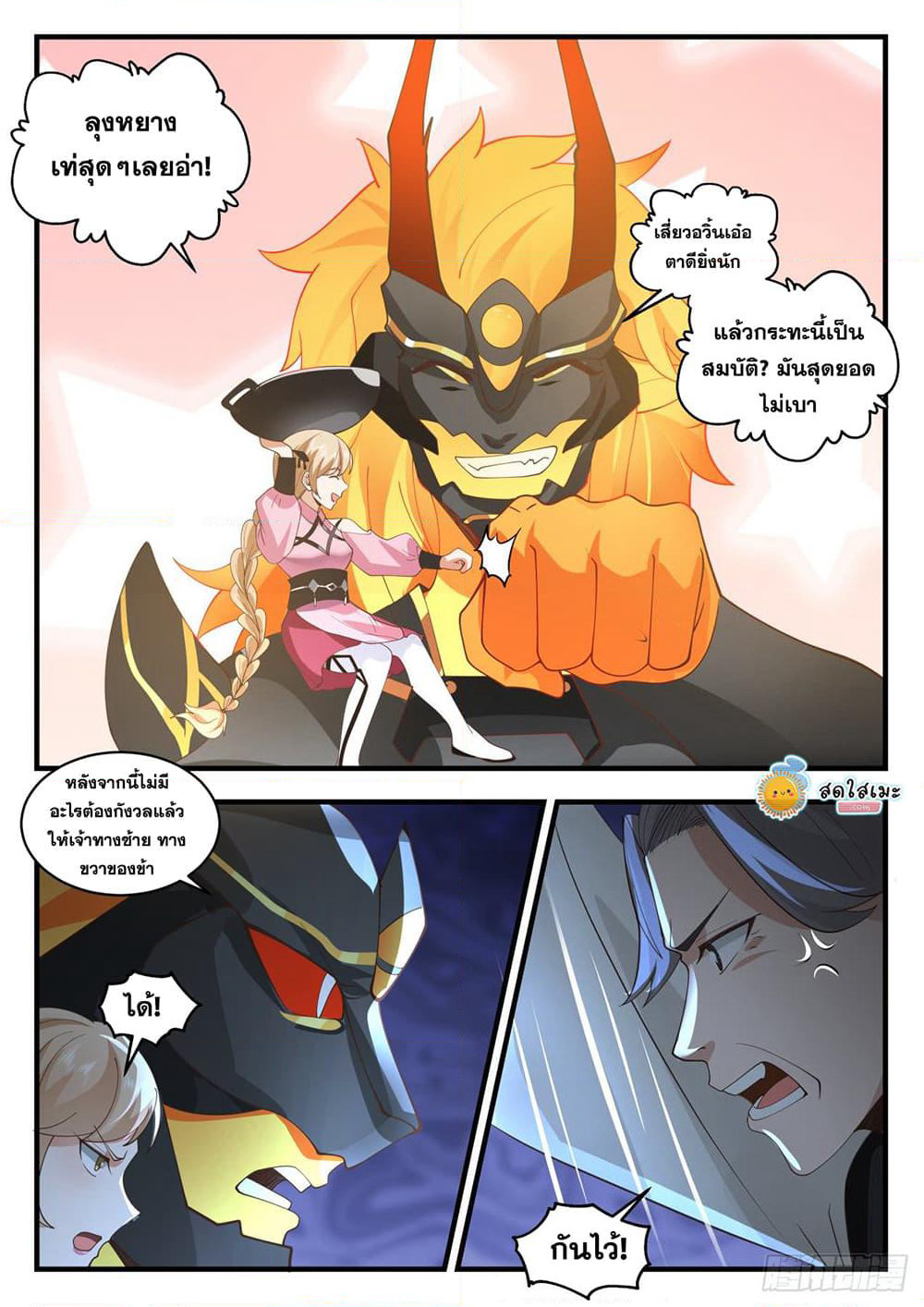 Martial Peak เทพยุทธ์เหนือโลก page 3