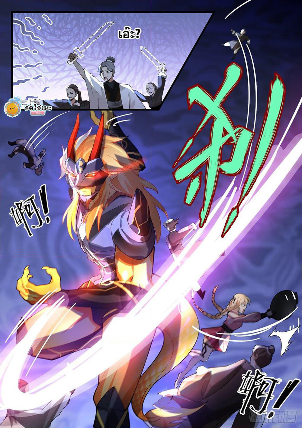 Martial Peak เทพยุทธ์เหนือโลก page 4