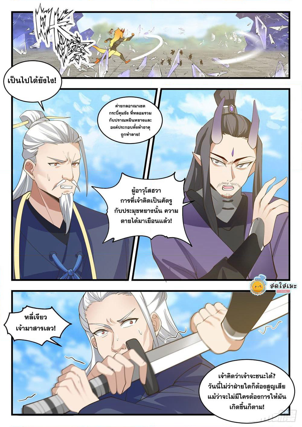Martial Peak เทพยุทธ์เหนือโลก page 5
