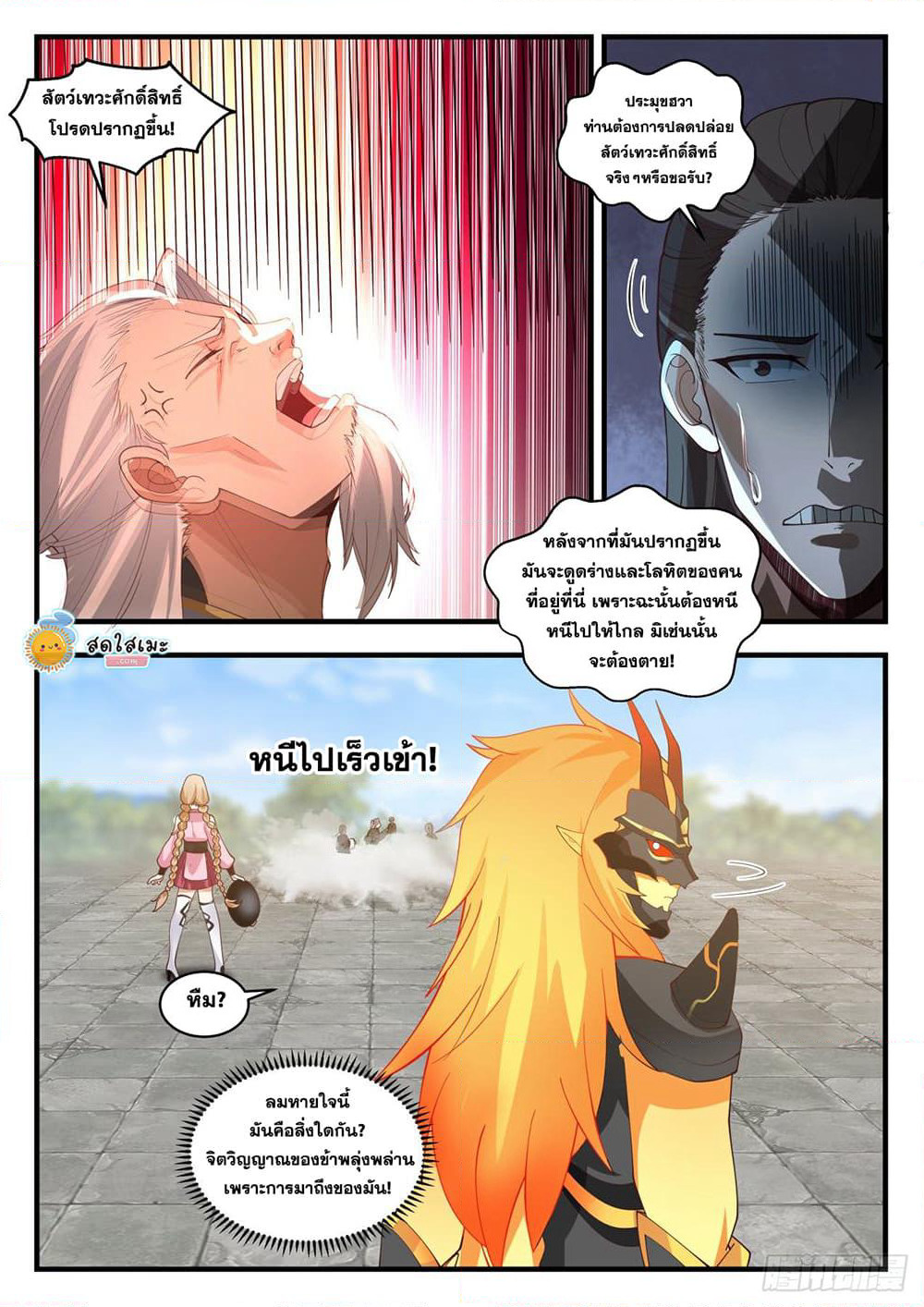 Martial Peak เทพยุทธ์เหนือโลก page 6