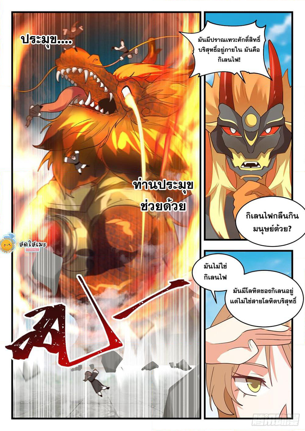 Martial Peak เทพยุทธ์เหนือโลก page 7