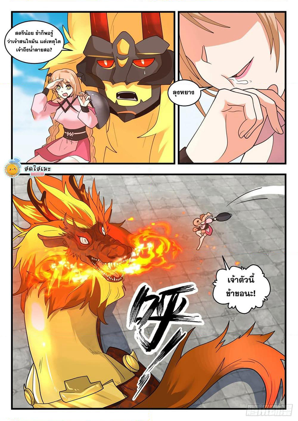 Martial Peak เทพยุทธ์เหนือโลก page 8