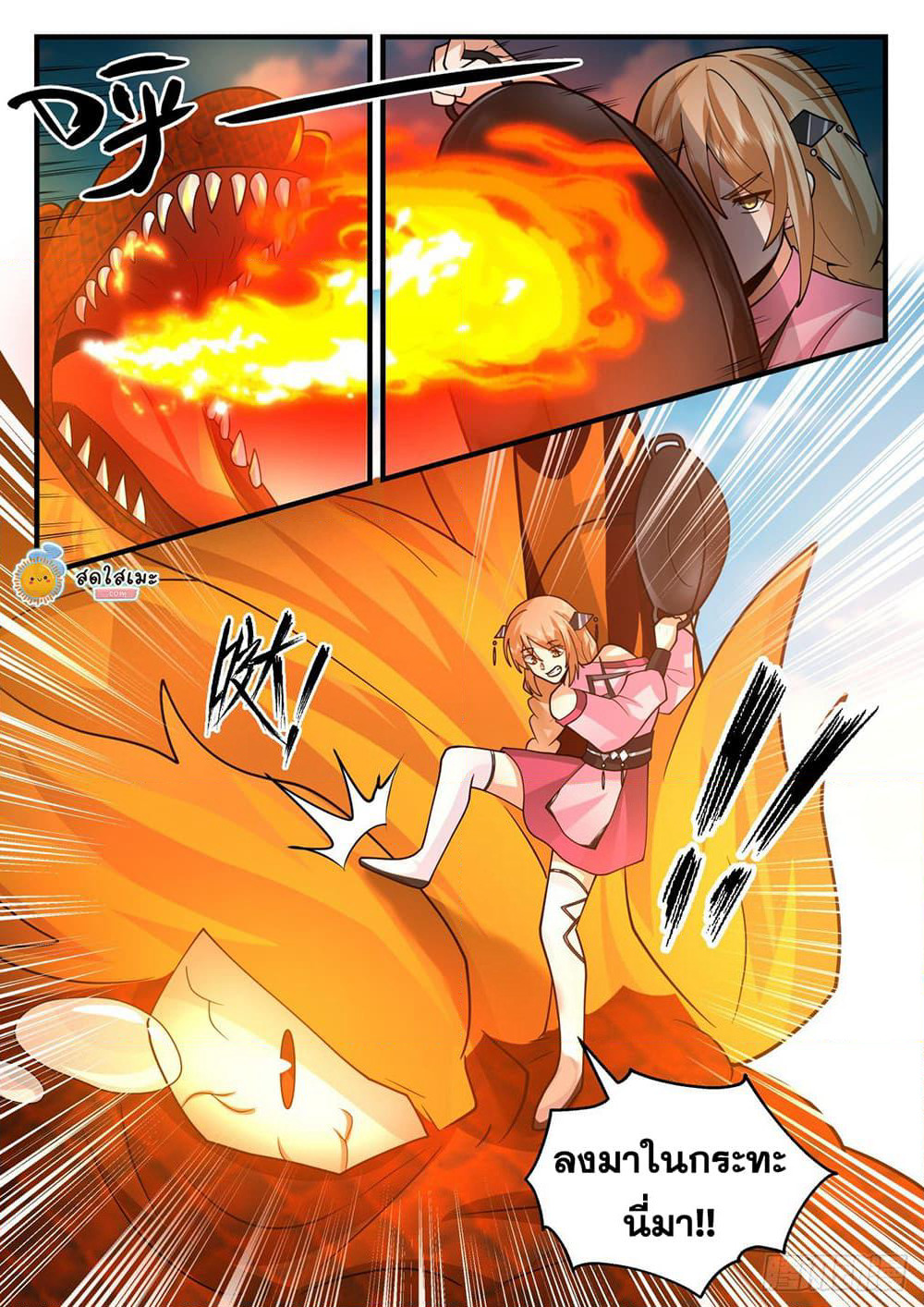 Martial Peak เทพยุทธ์เหนือโลก page 9