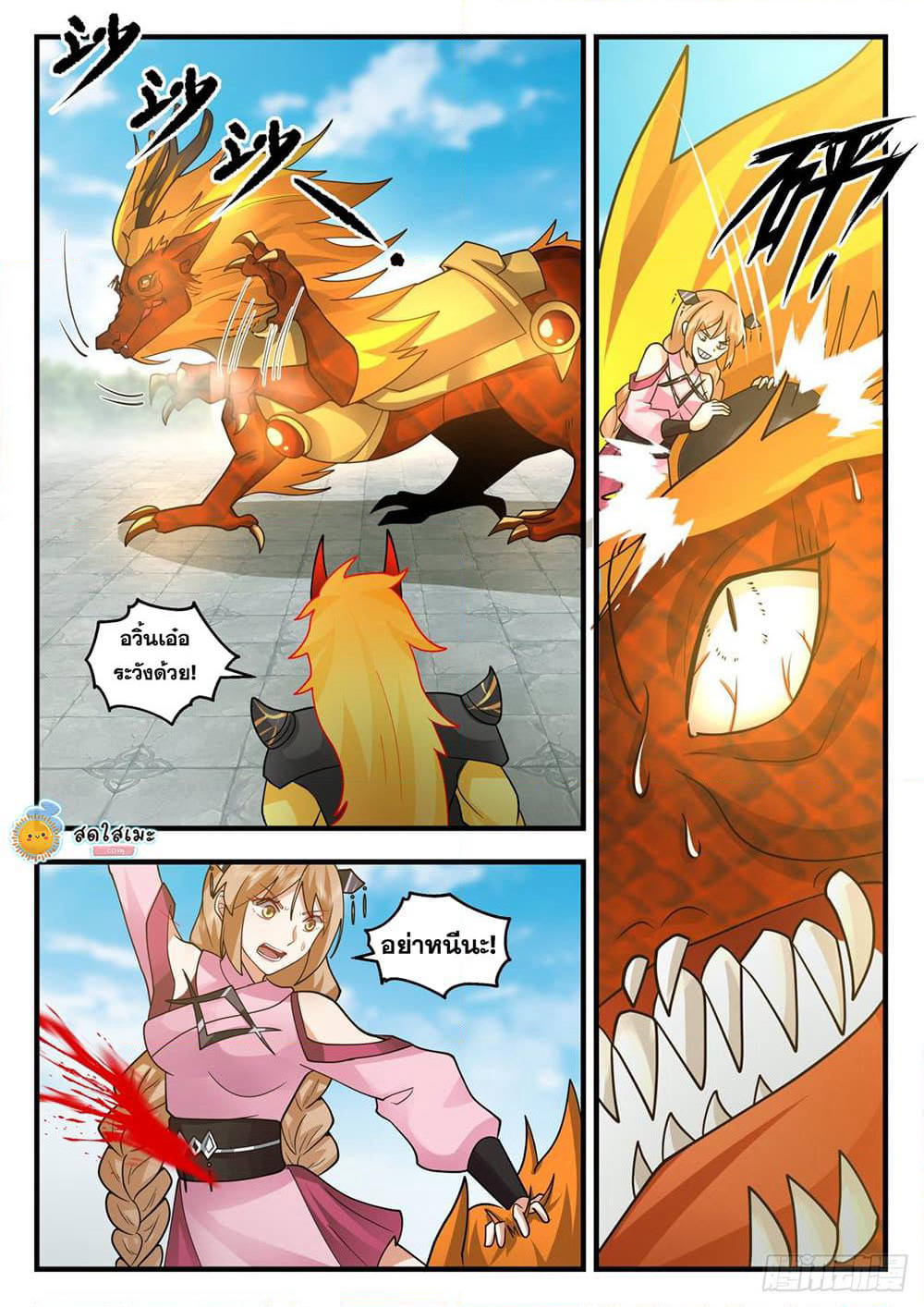 Martial Peak เทพยุทธ์เหนือโลก page 10